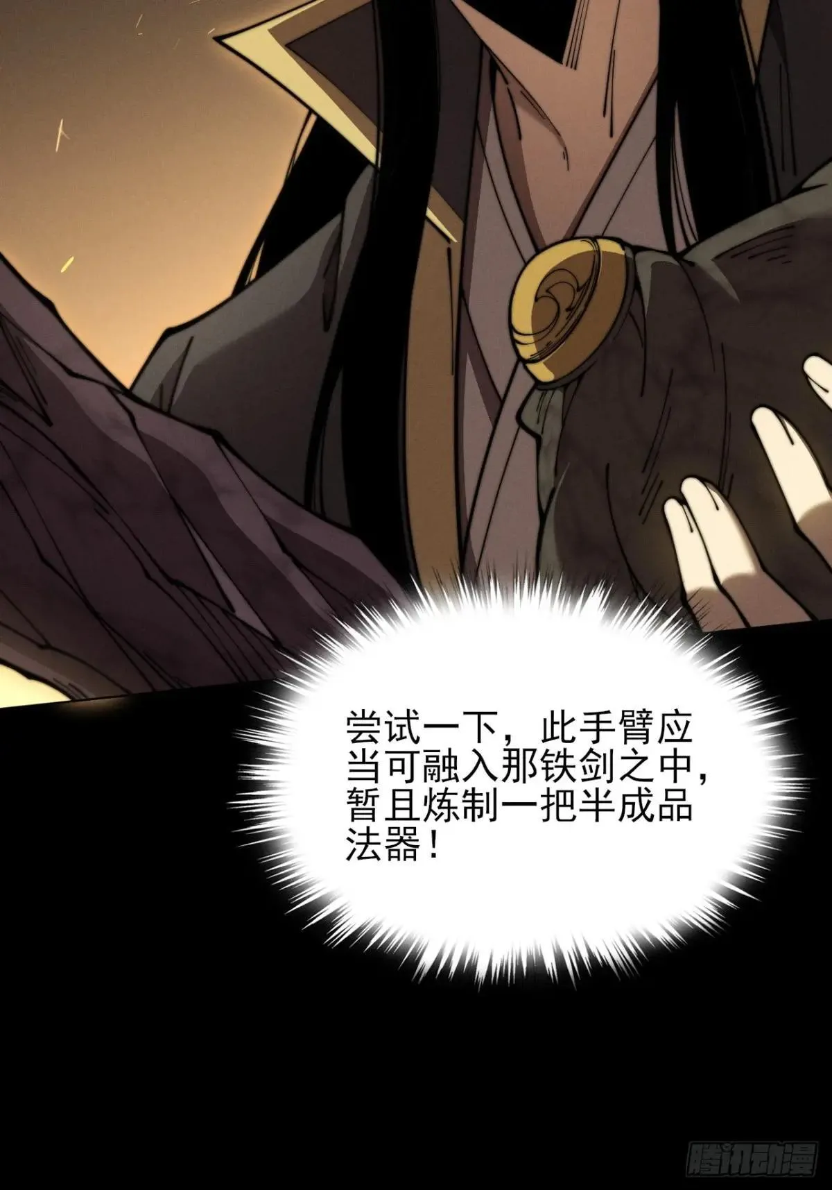 第三章/天岚宗 第20页