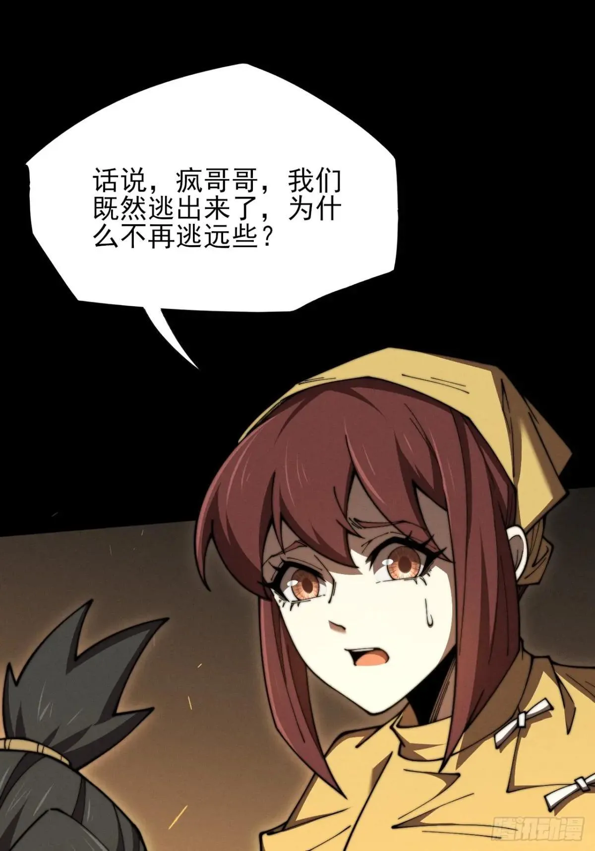 第三章/天岚宗 第21页