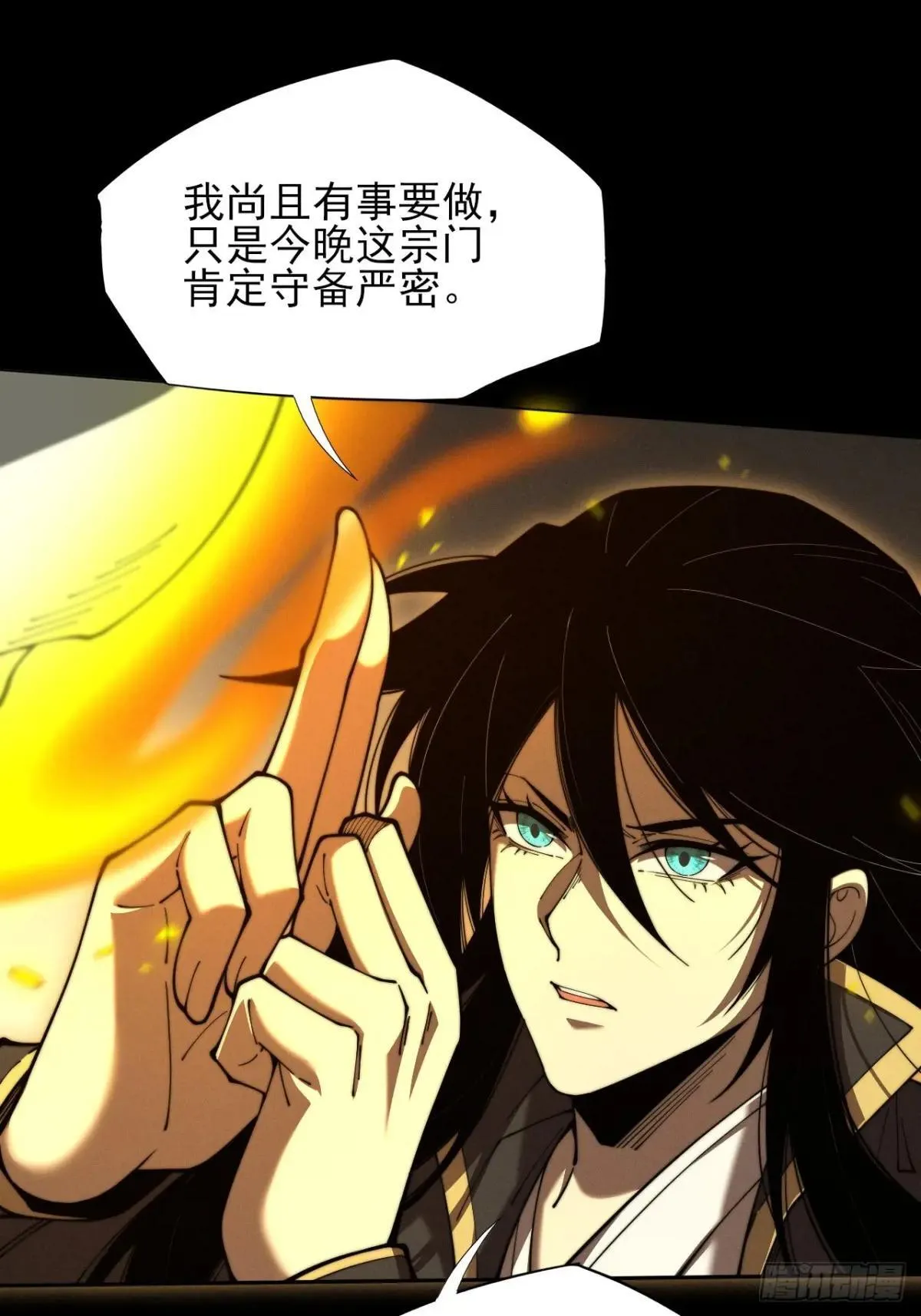 第三章/天岚宗 第24页