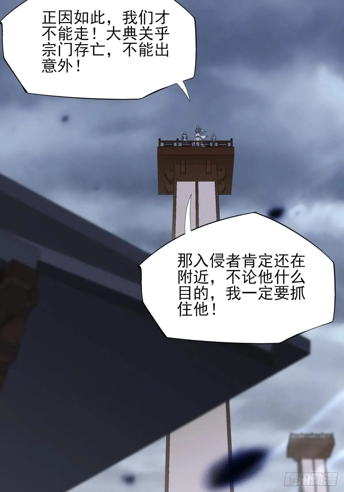 第三章/天岚宗 第32页