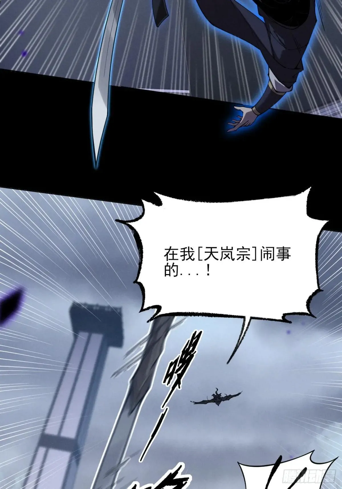 第三章/天岚宗 第50页