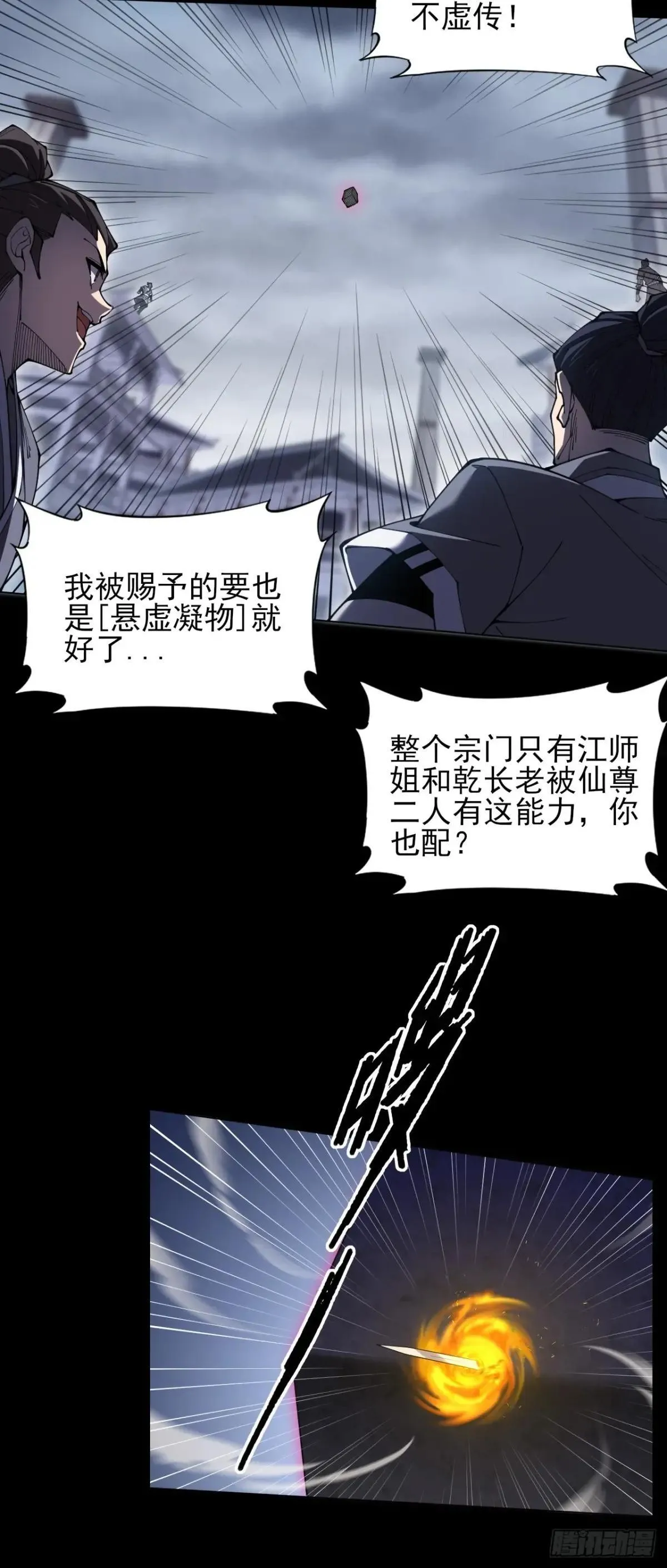 第三章/天岚宗 第60页