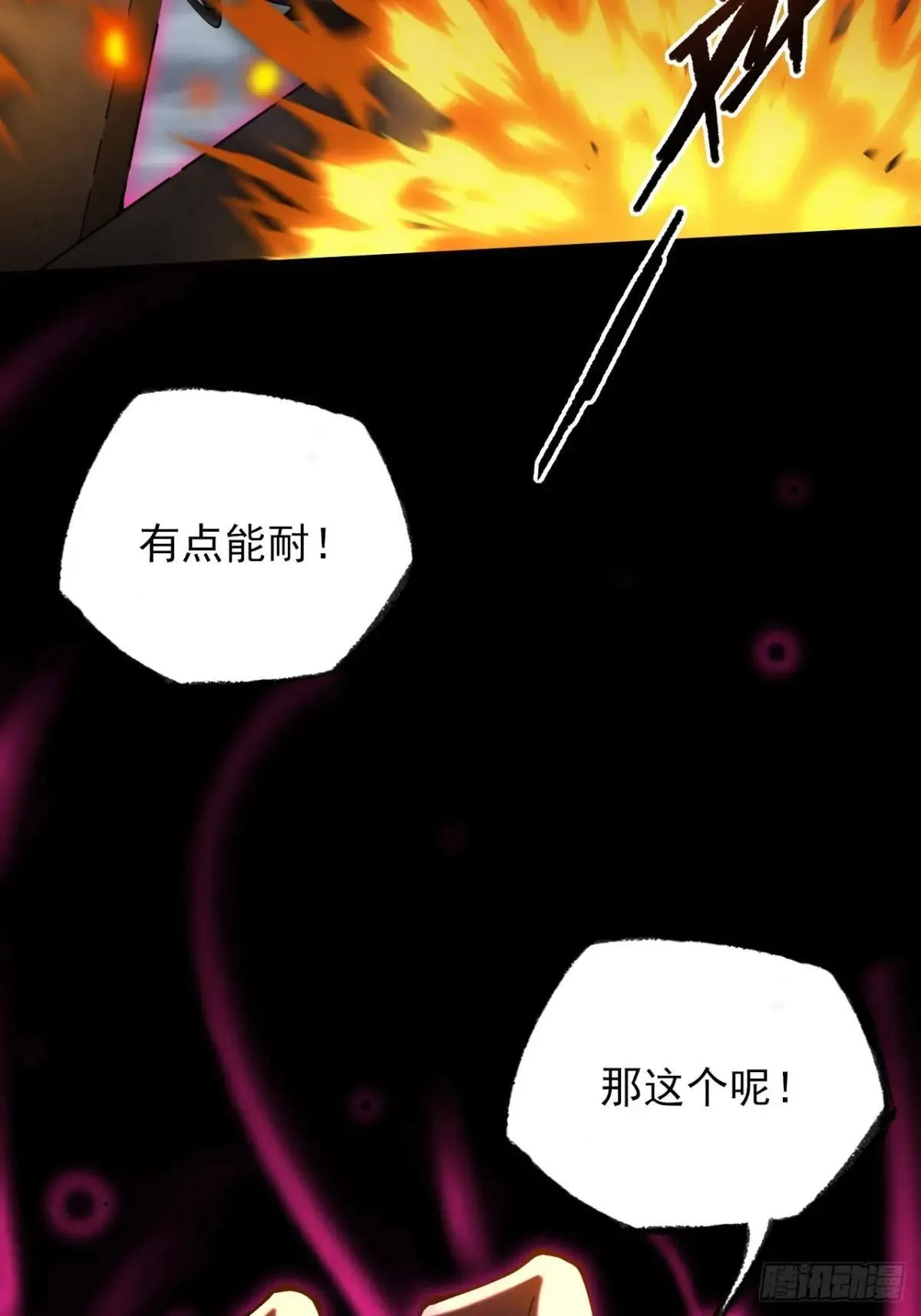 第三章/天岚宗 第64页