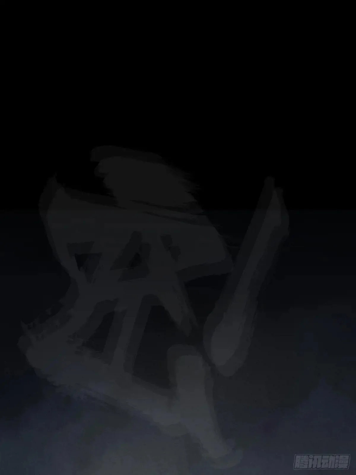 第三章/天岚宗 第81页