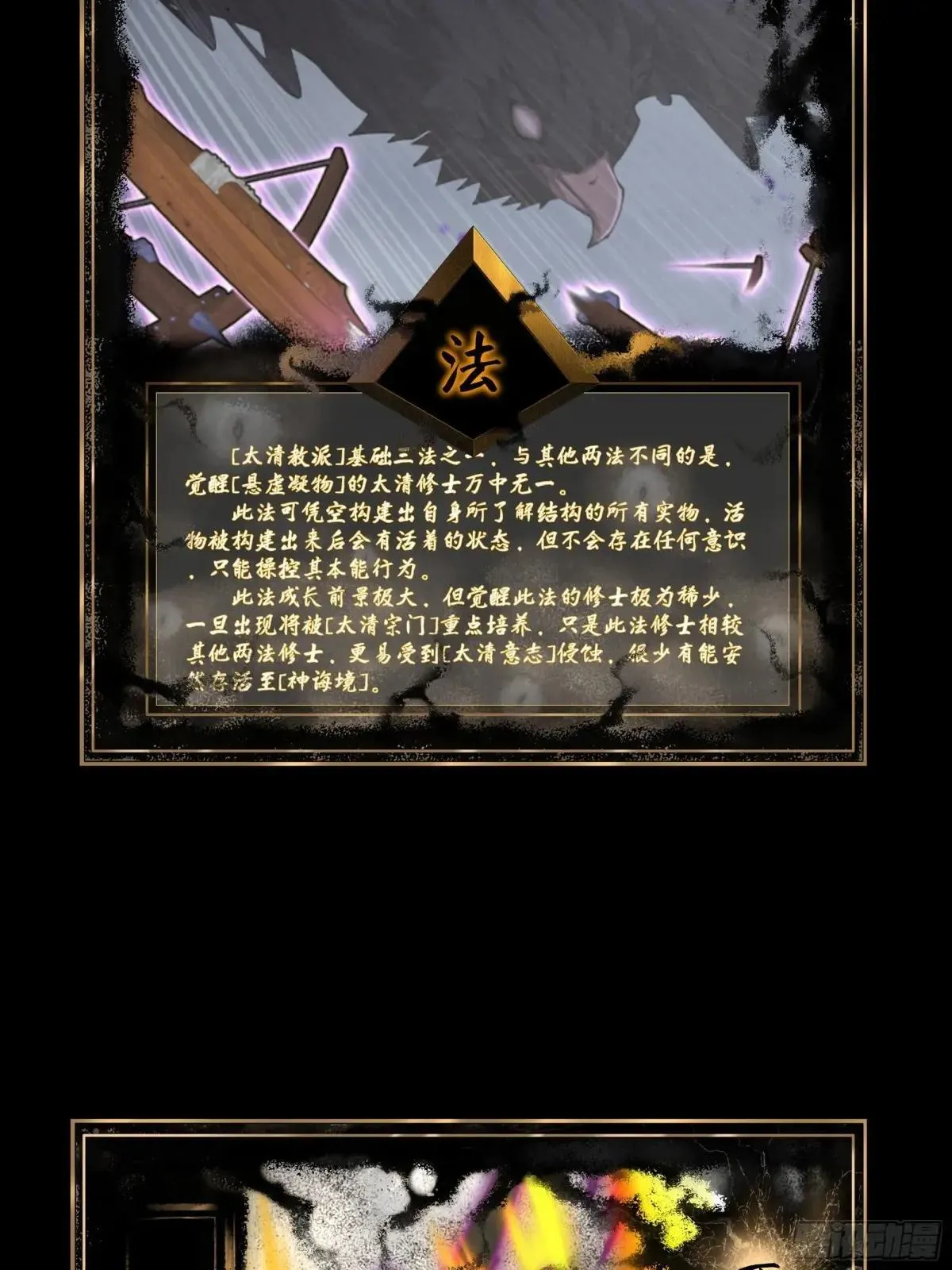 第三章/天岚宗 第87页