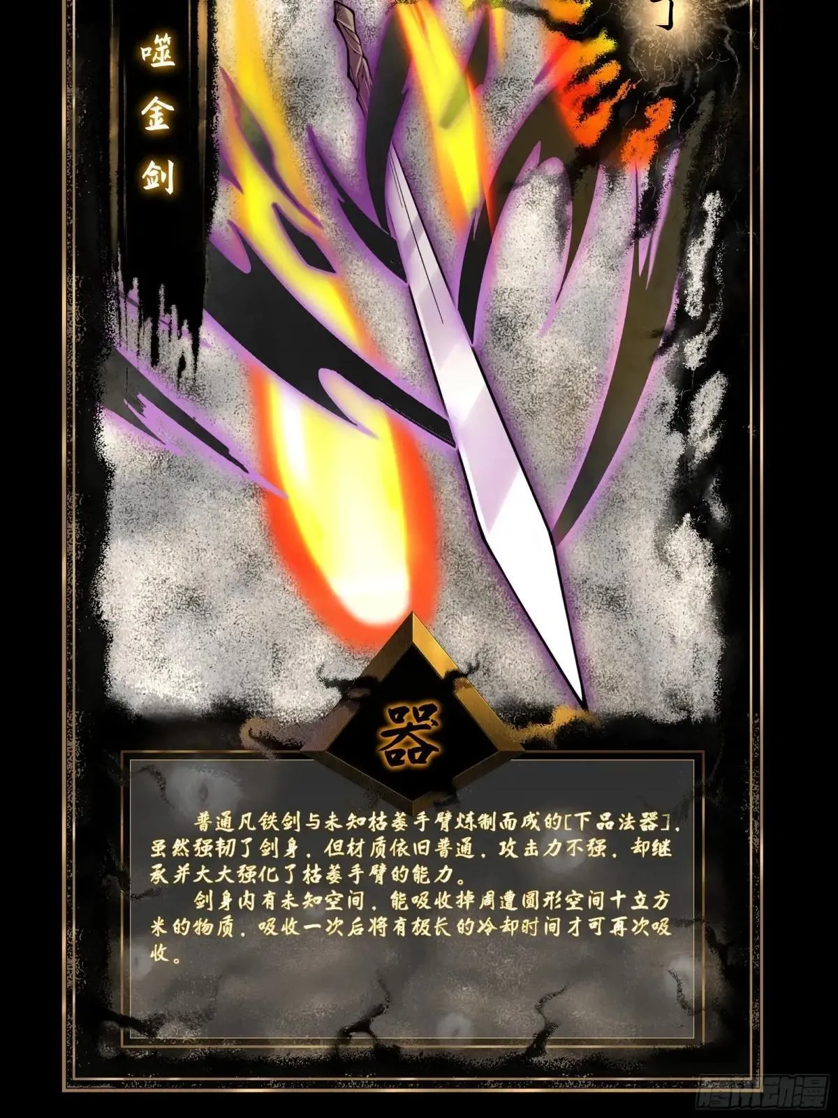 第三章/天岚宗 第88页