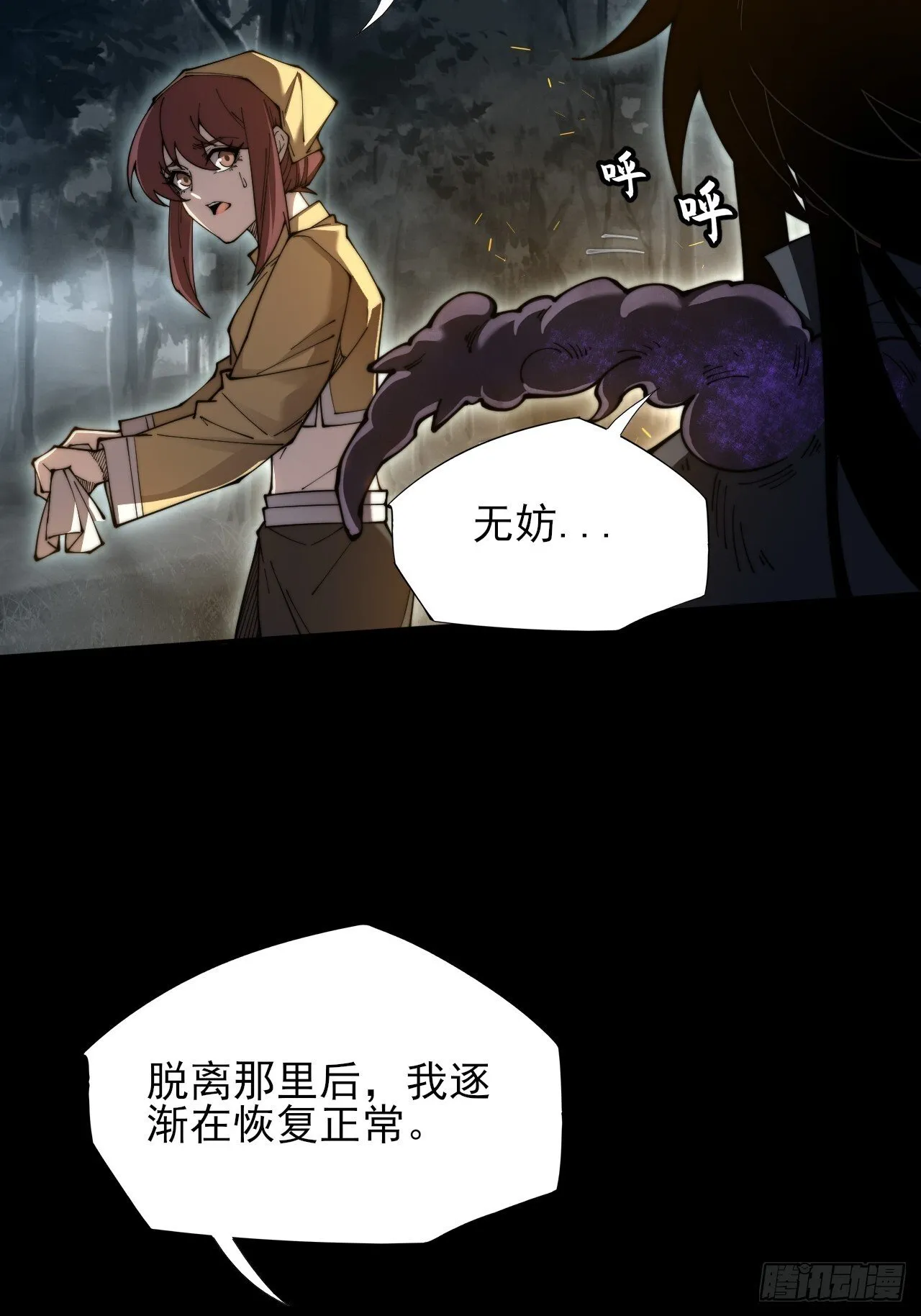 第五章/逃离 第4页