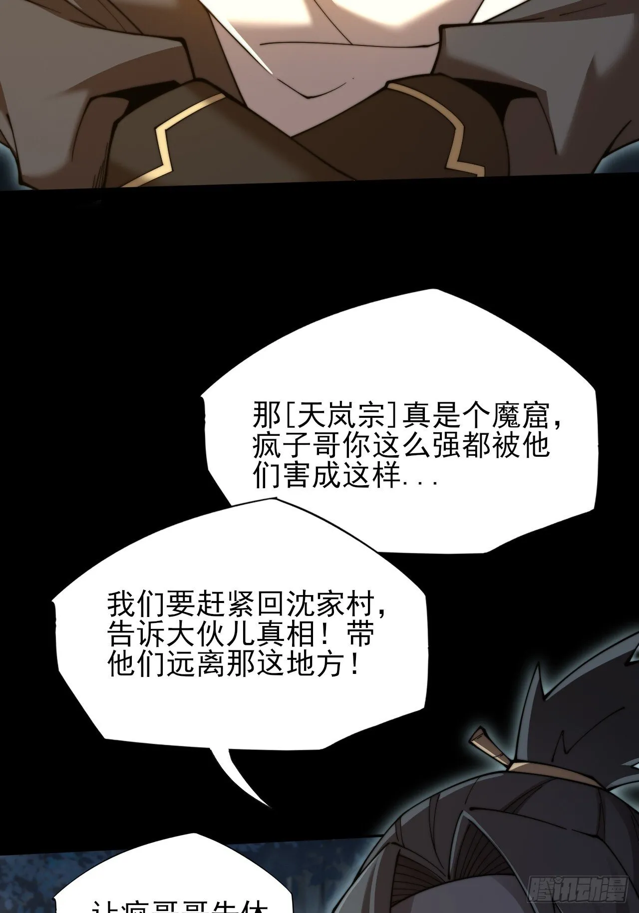 第五章/逃离 第6页