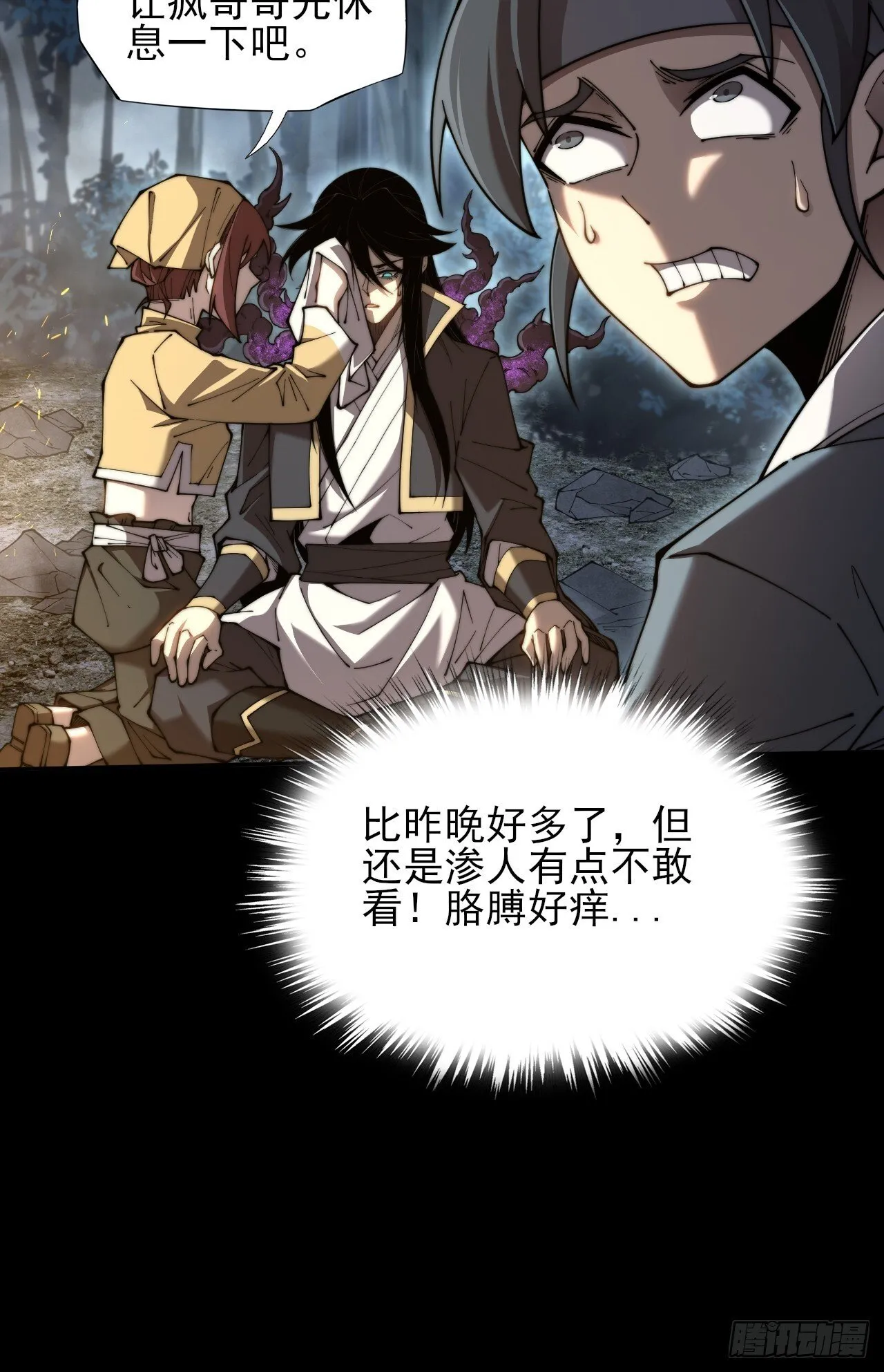 第五章/逃离 第7页