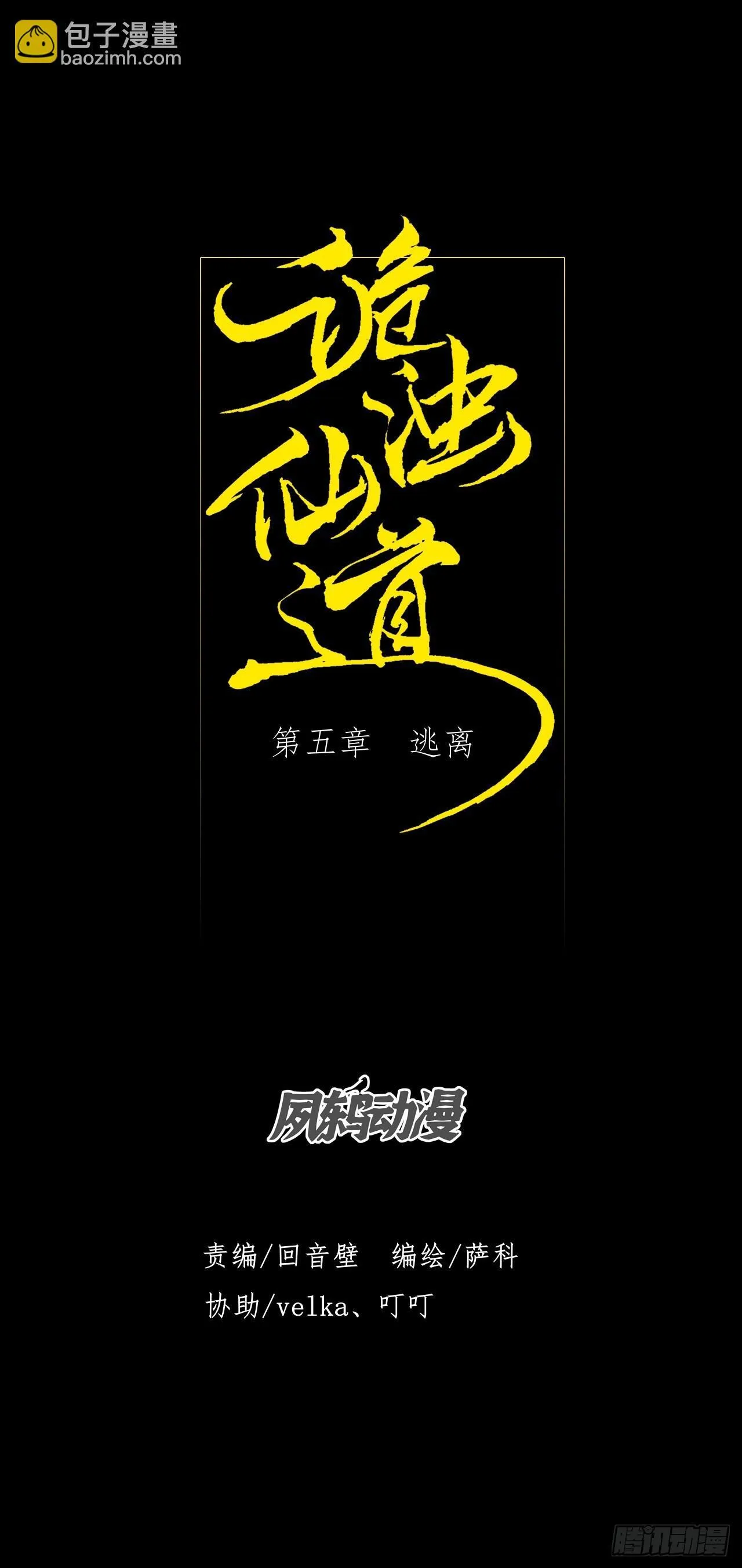 第五章/逃离 第8页