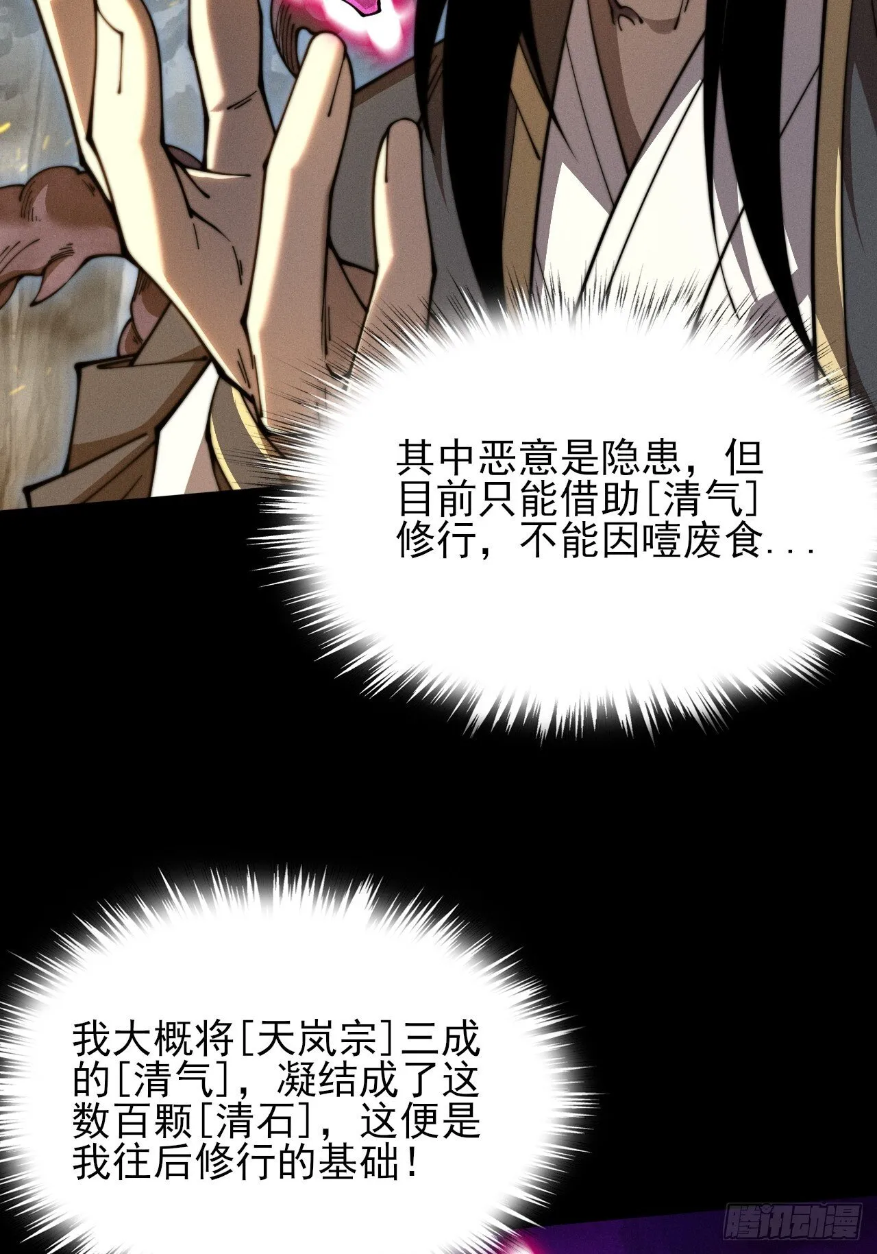 第五章/逃离 第11页