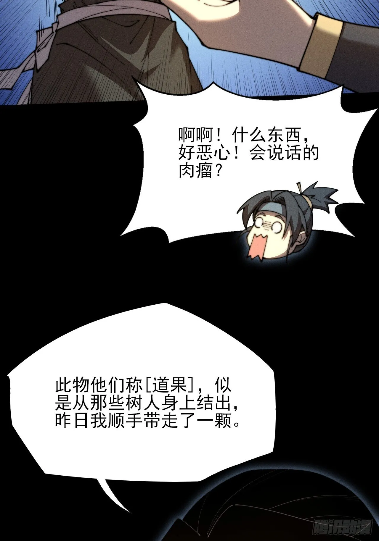 第五章/逃离 第14页