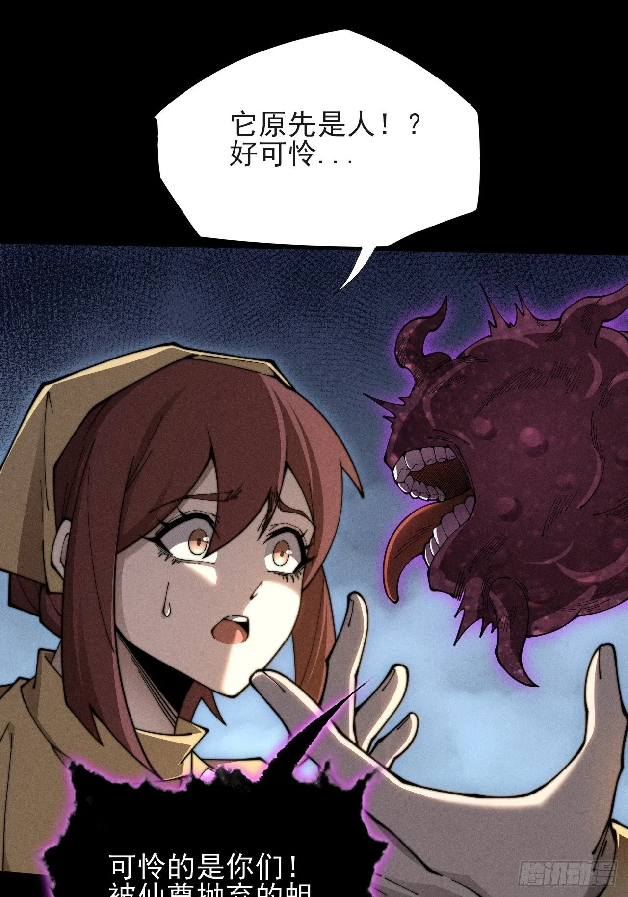 第五章/逃离 第16页