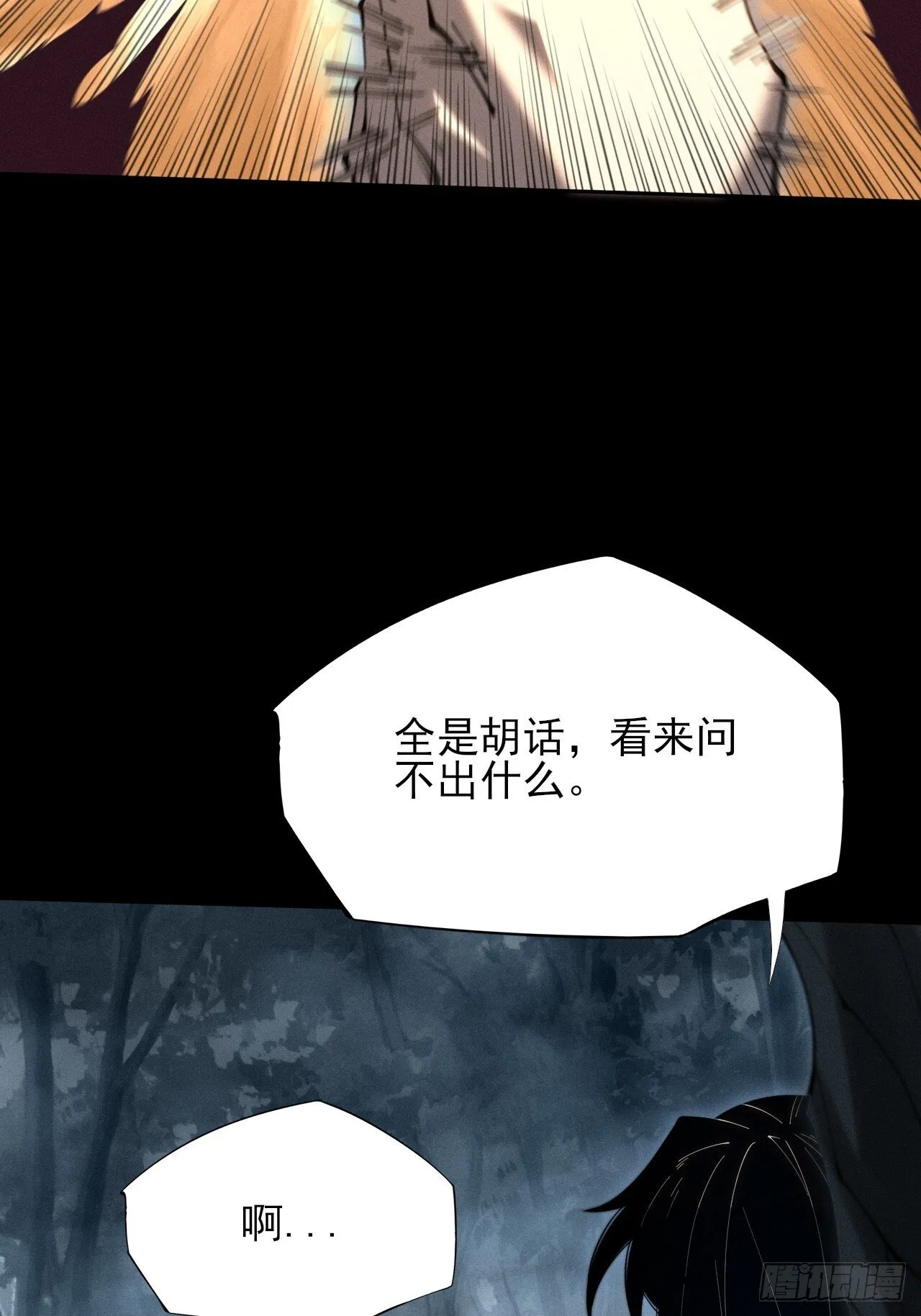 第五章/逃离 第20页