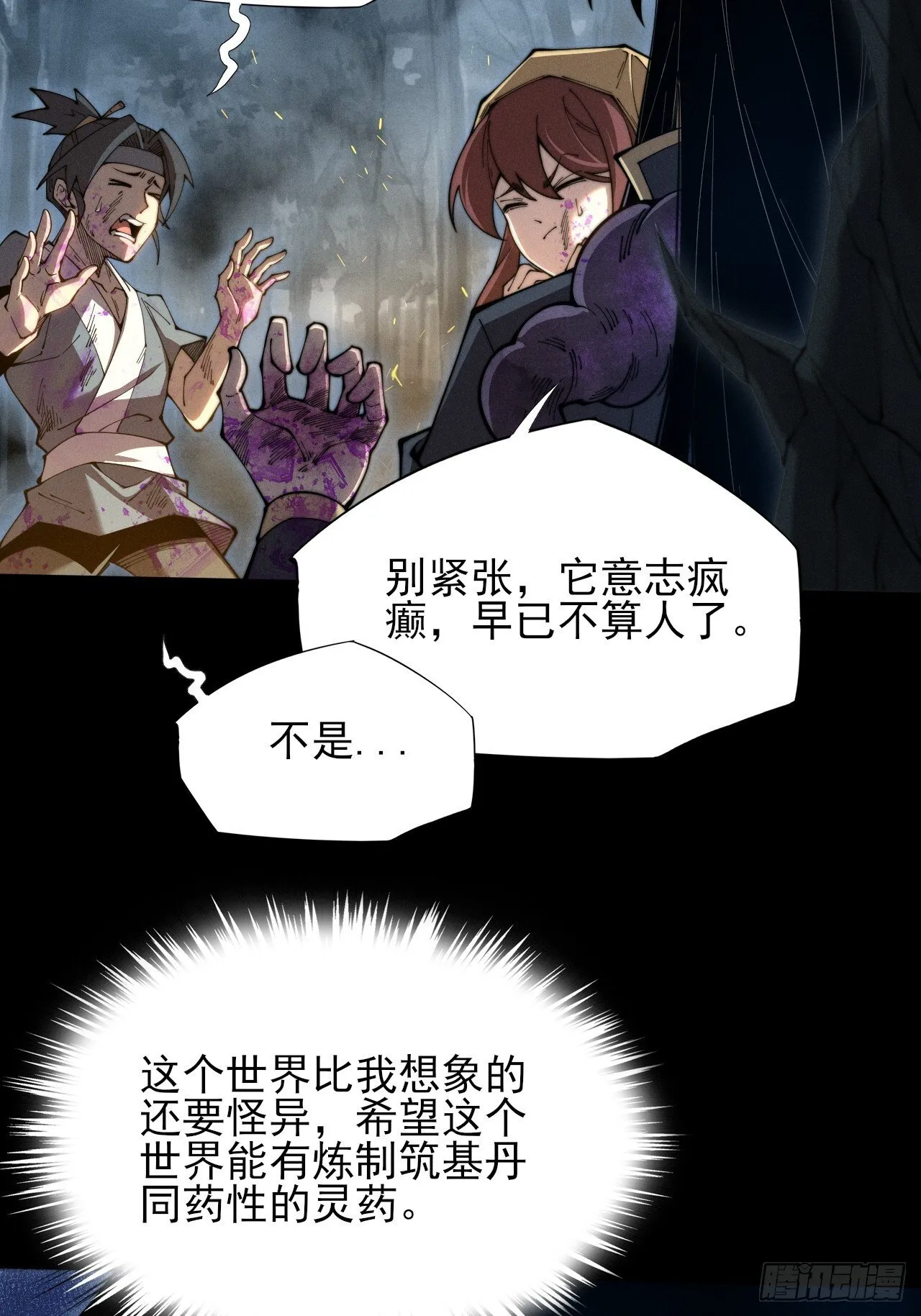 第五章/逃离 第21页