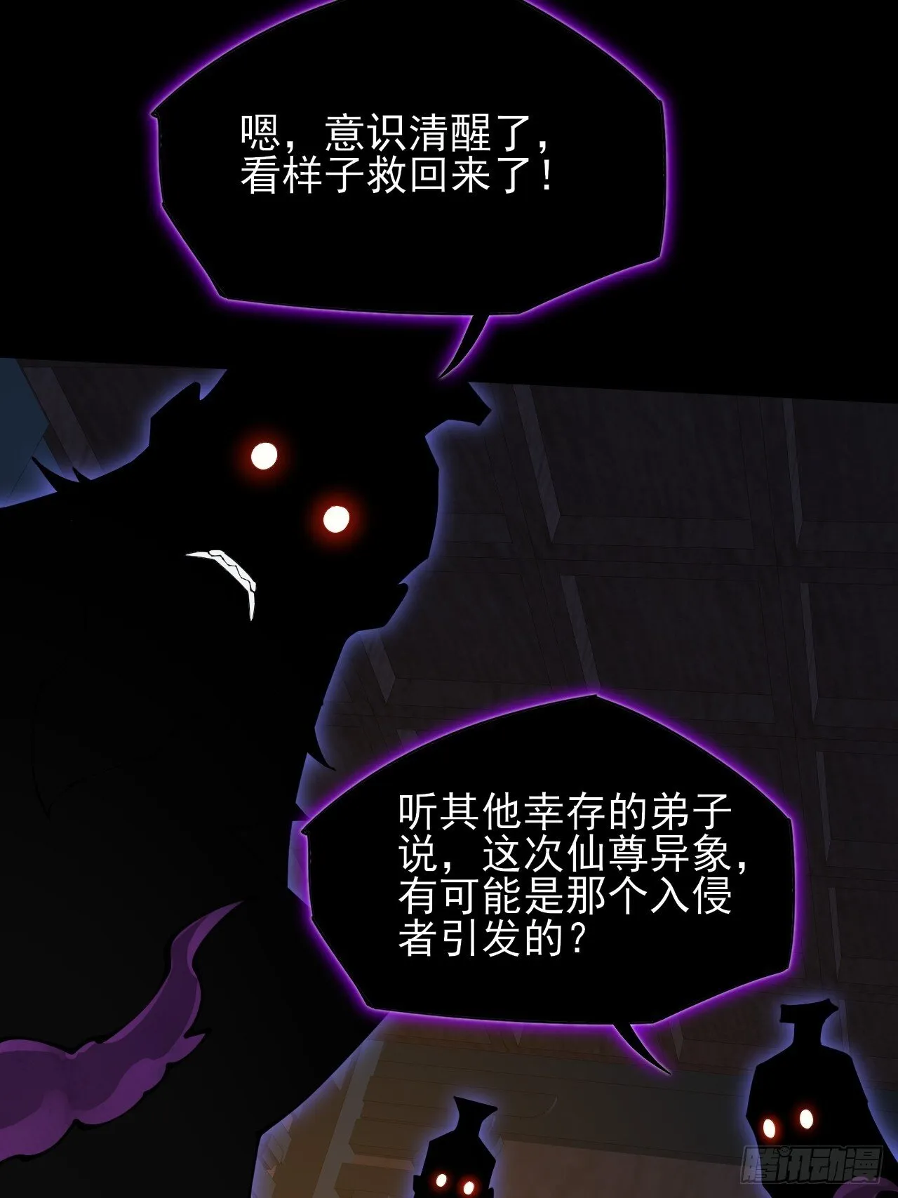 第五章/逃离 第29页