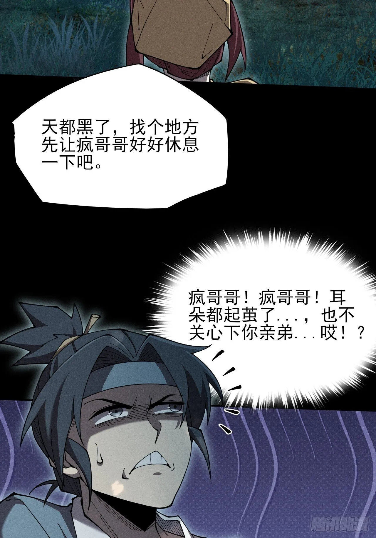 第五章/逃离 第40页