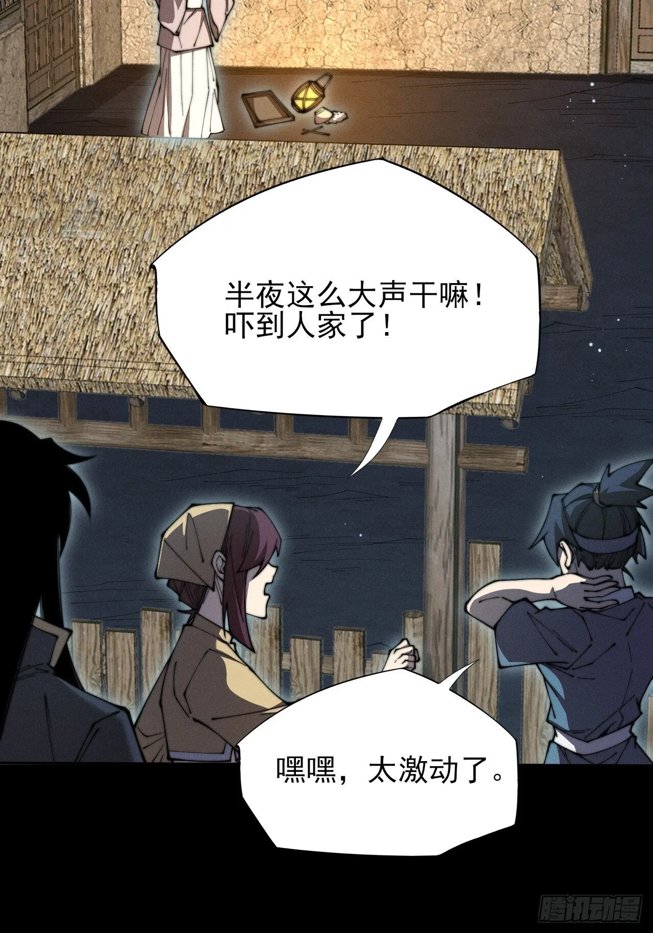第五章/逃离 第47页