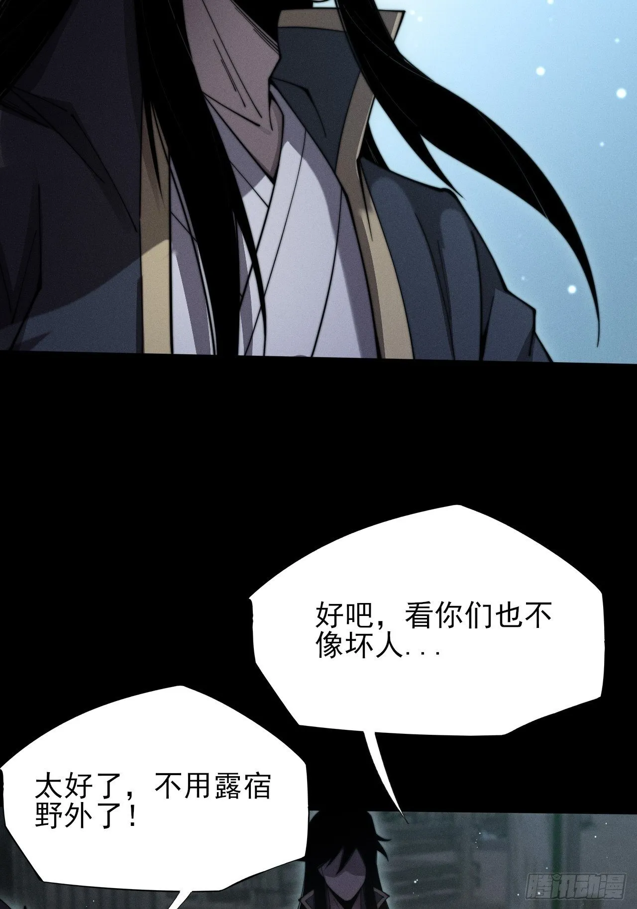 第五章/逃离 第50页