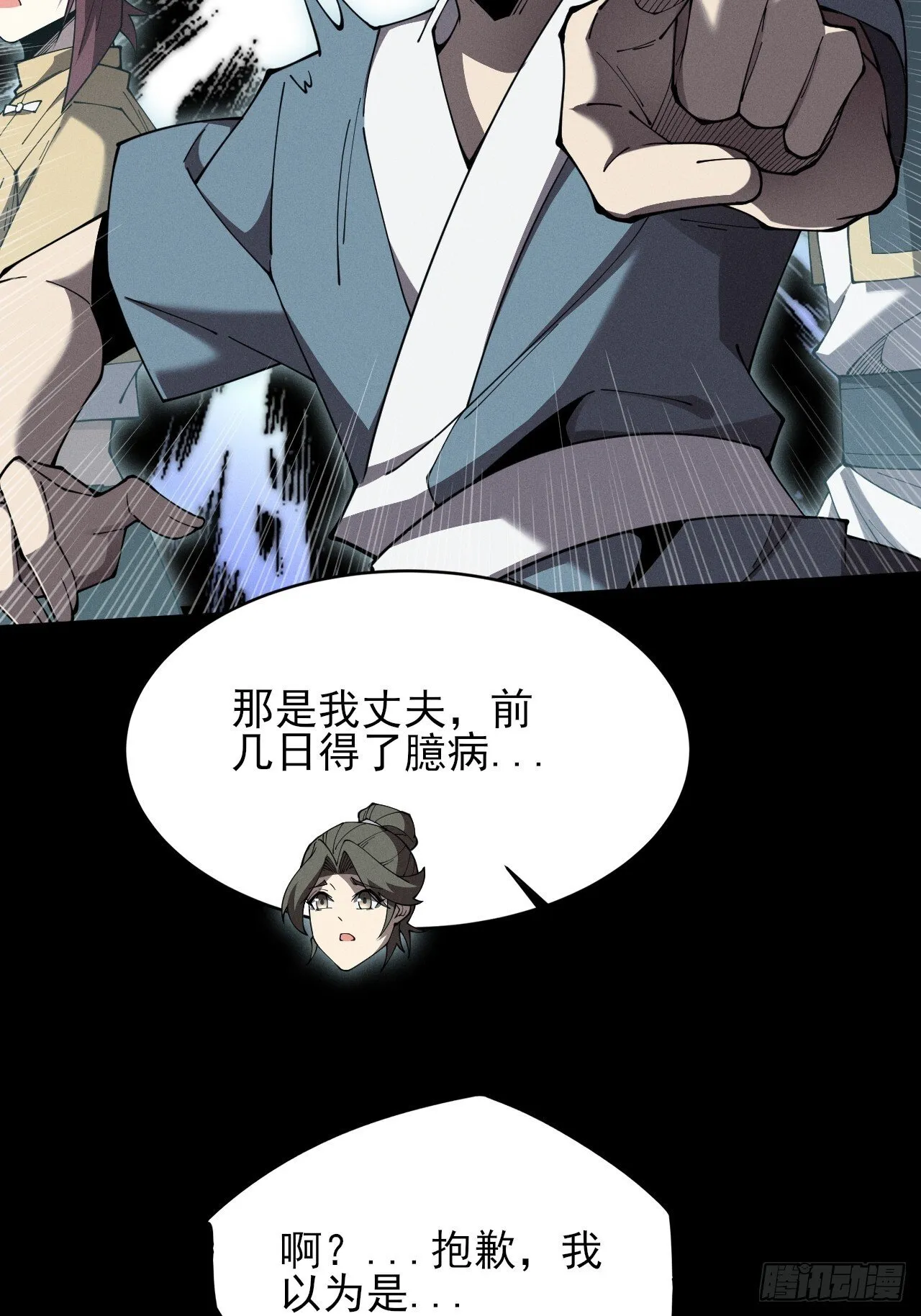 第五章/逃离 第55页