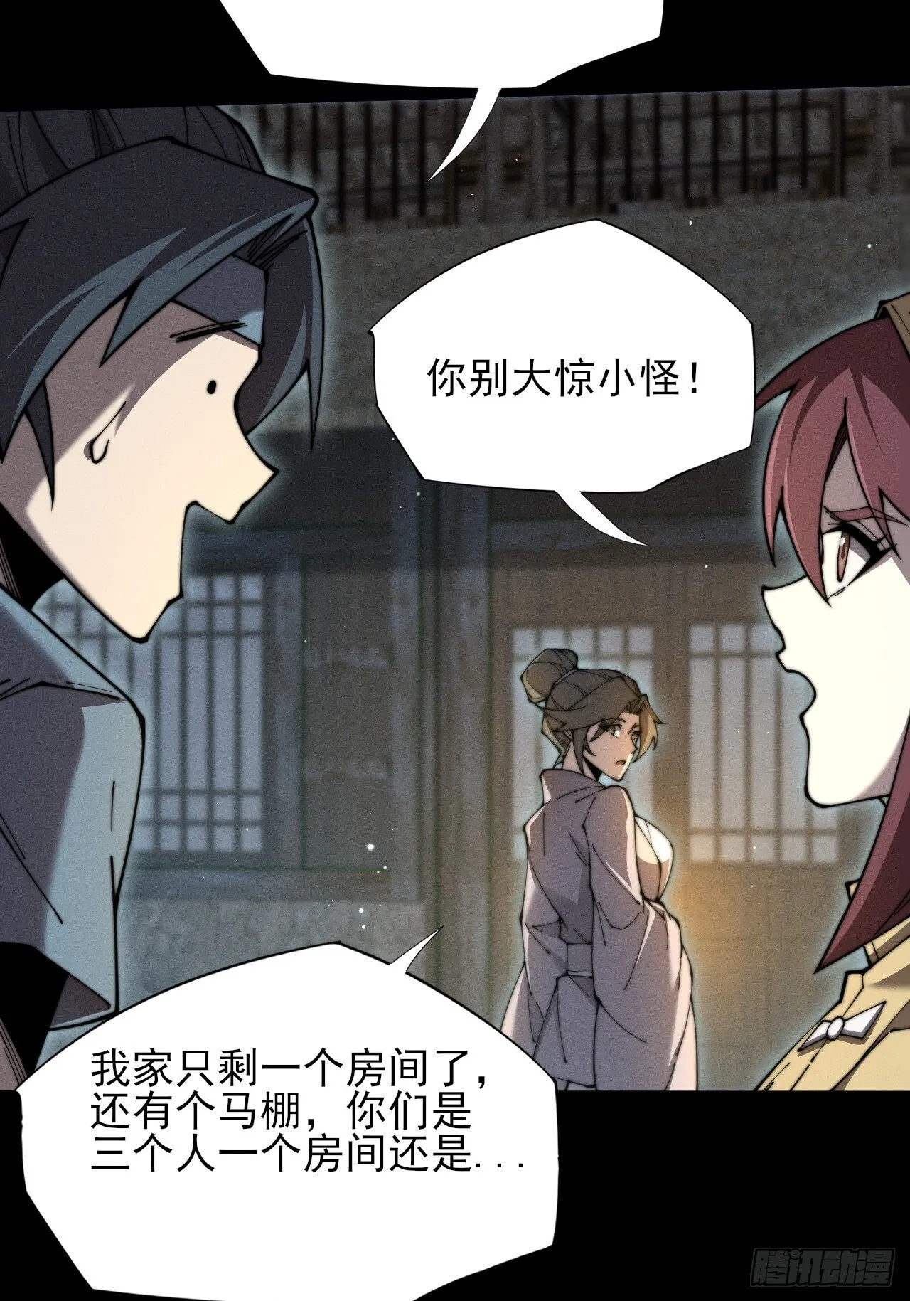 第五章/逃离 第56页