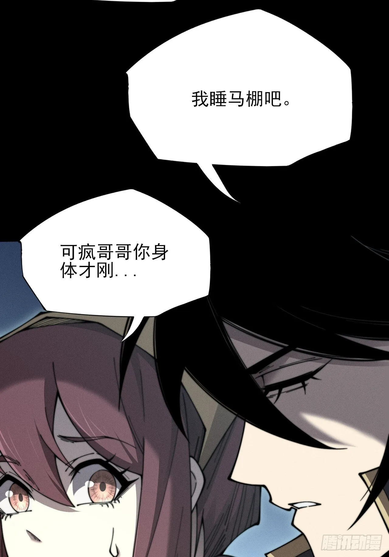 第五章/逃离 第57页