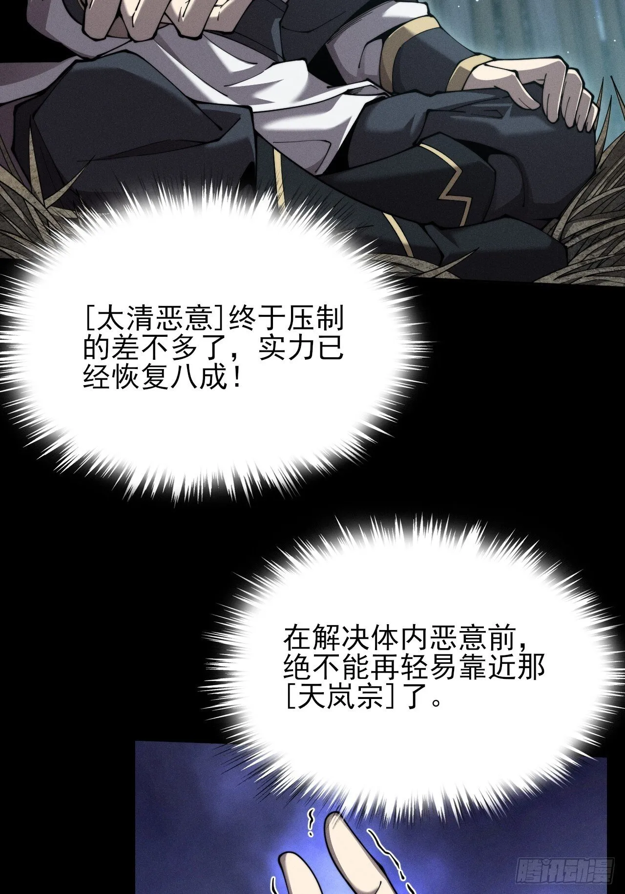 第五章/逃离 第62页