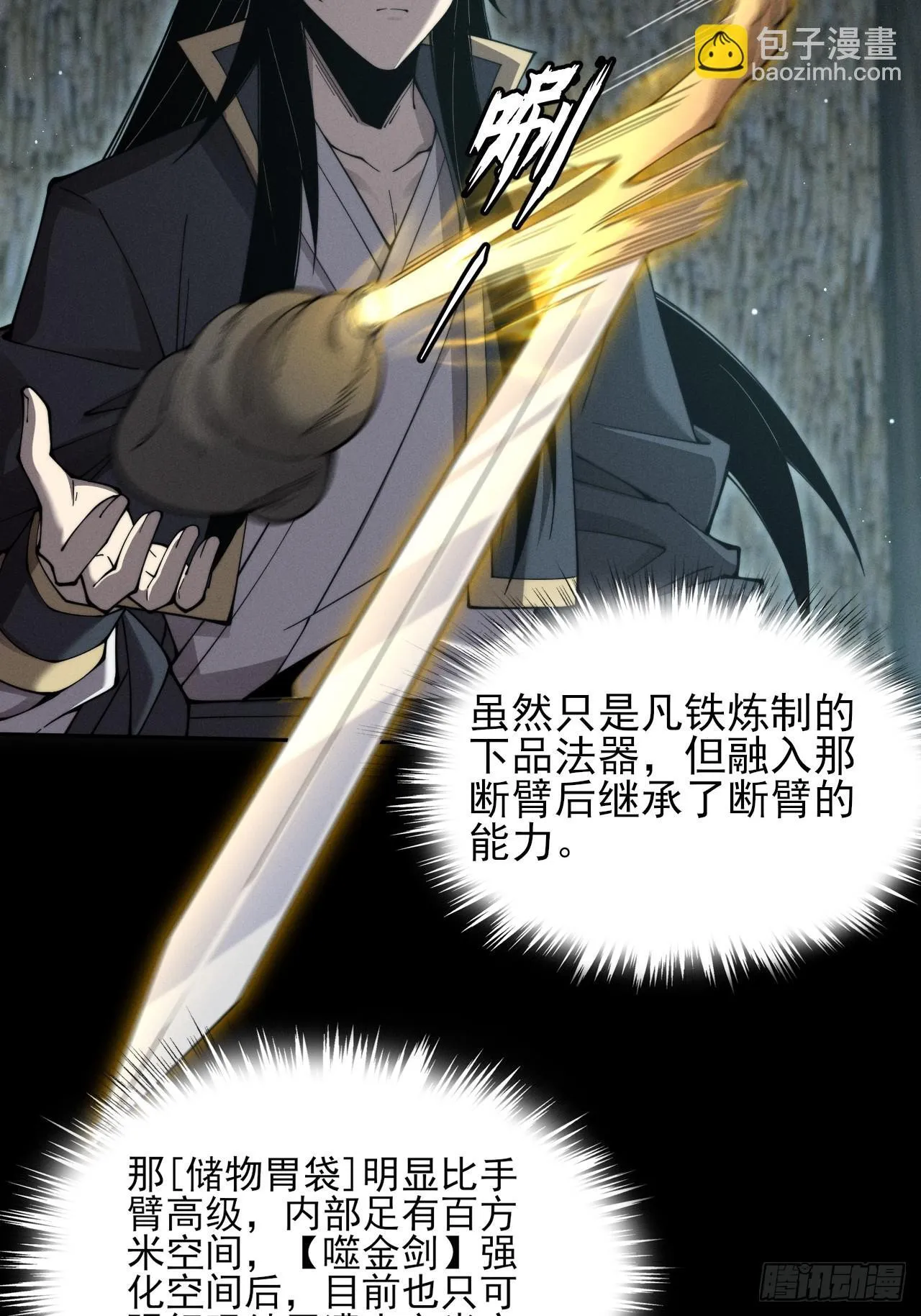 第五章/逃离 第64页