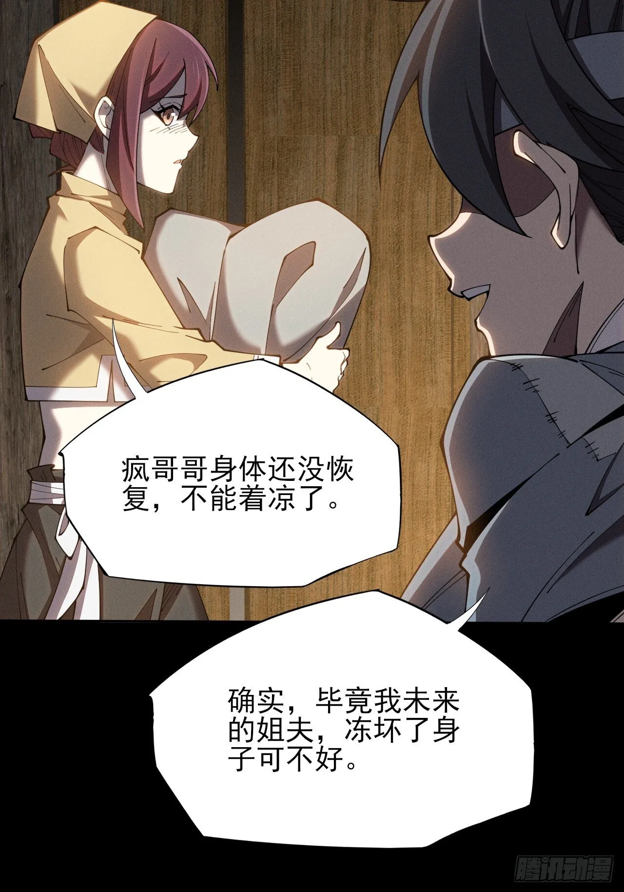 第六章/杏花村 第3页