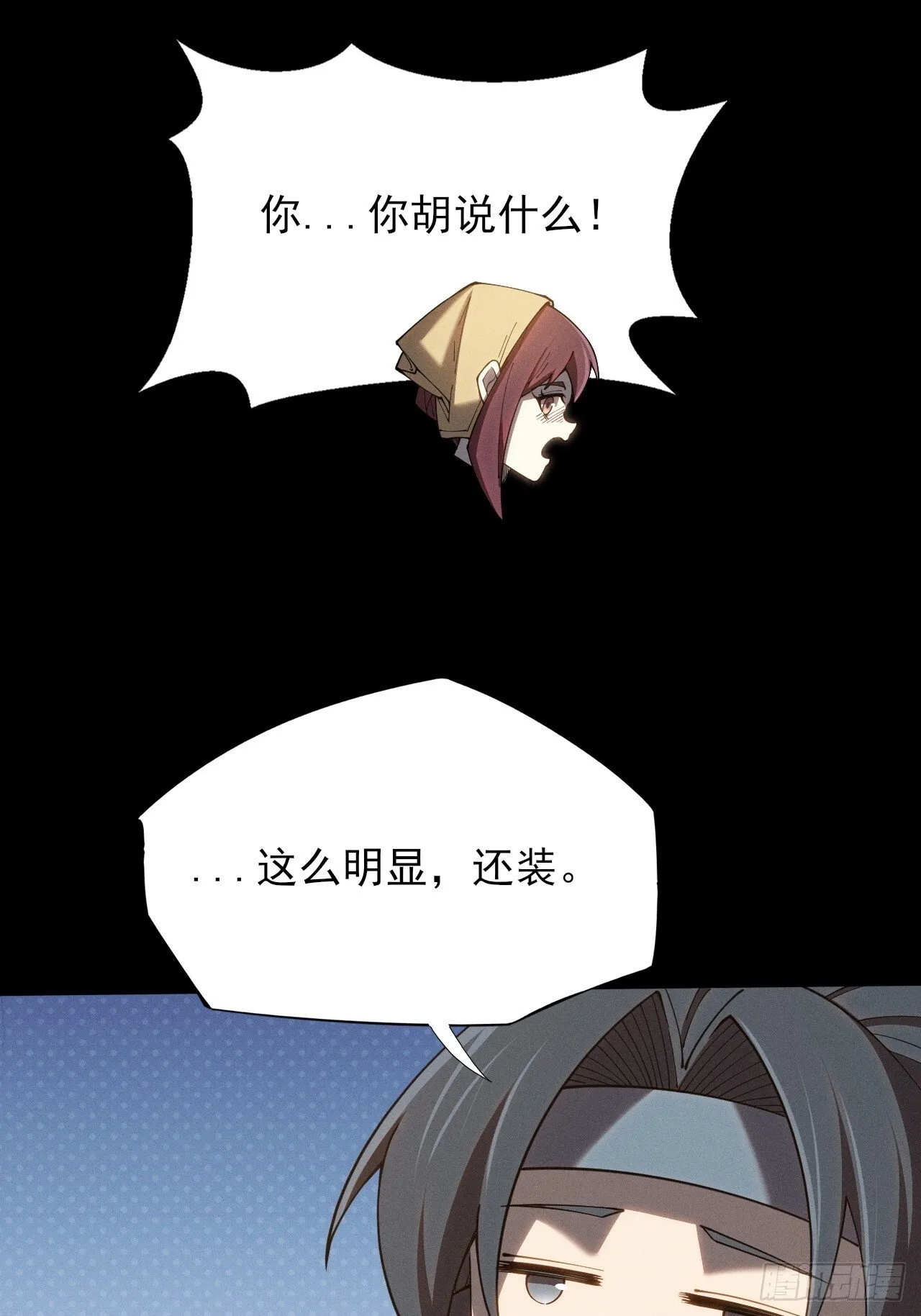 第六章/杏花村 第4页