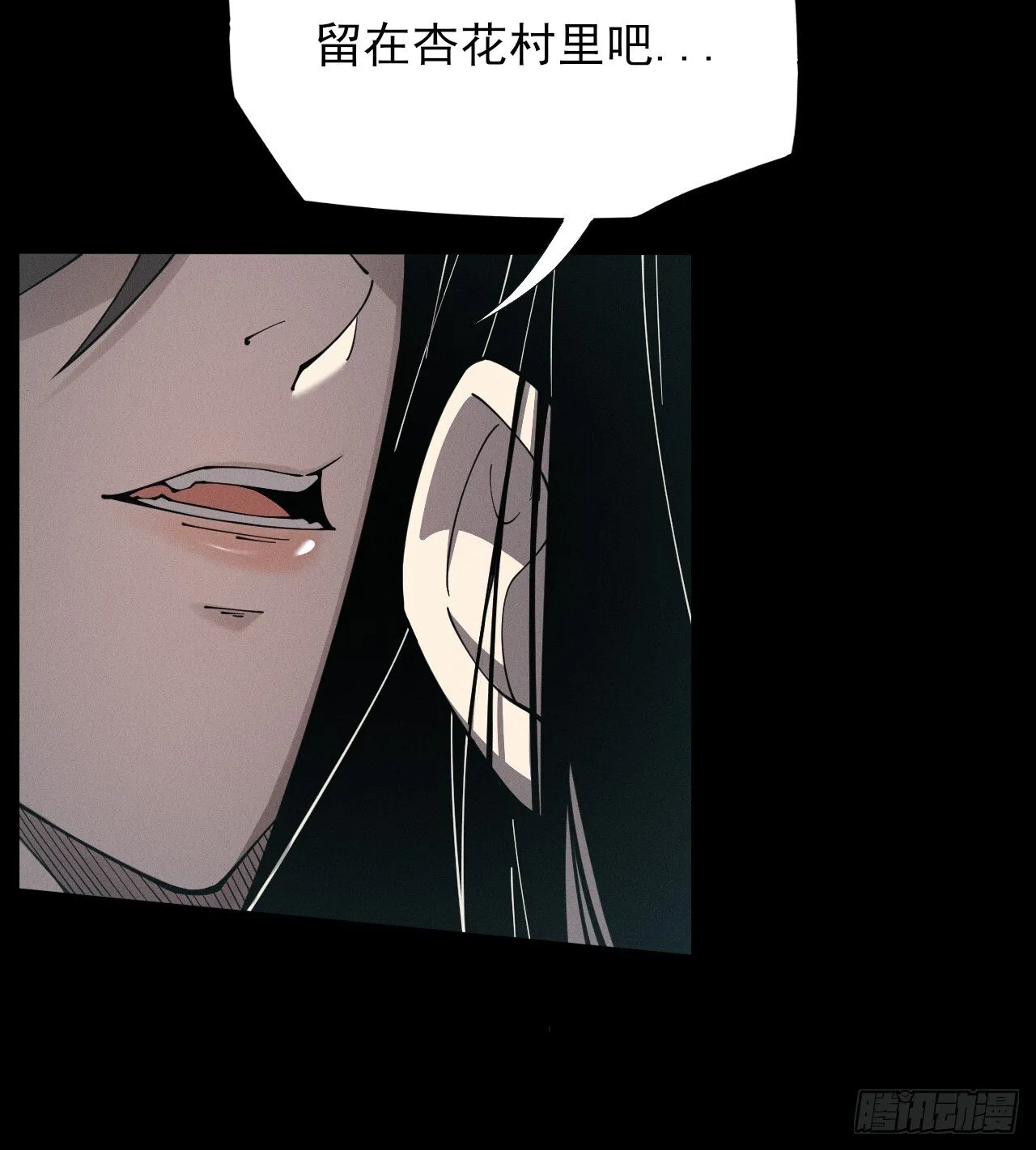第六章/杏花村 第15页