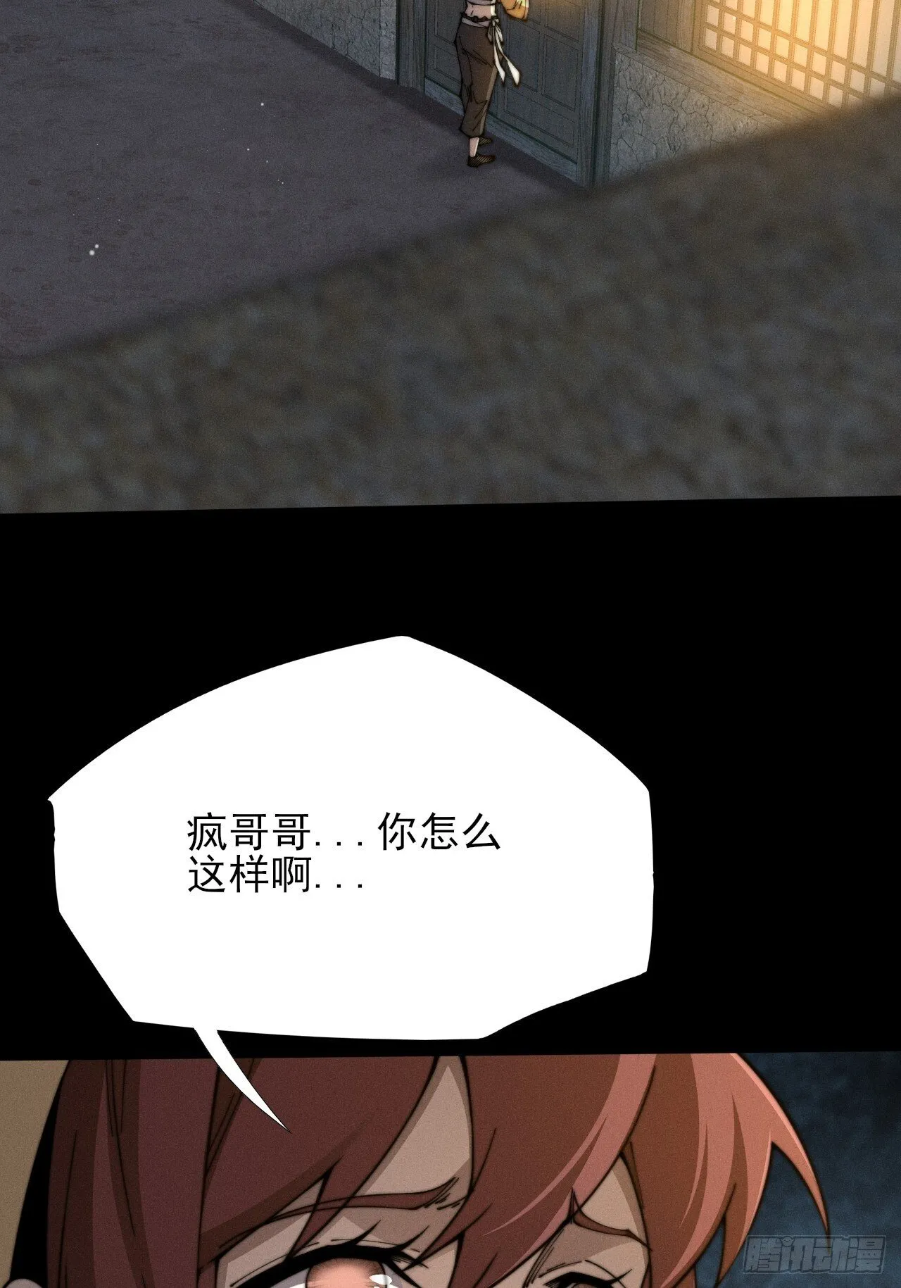 第六章/杏花村 第19页