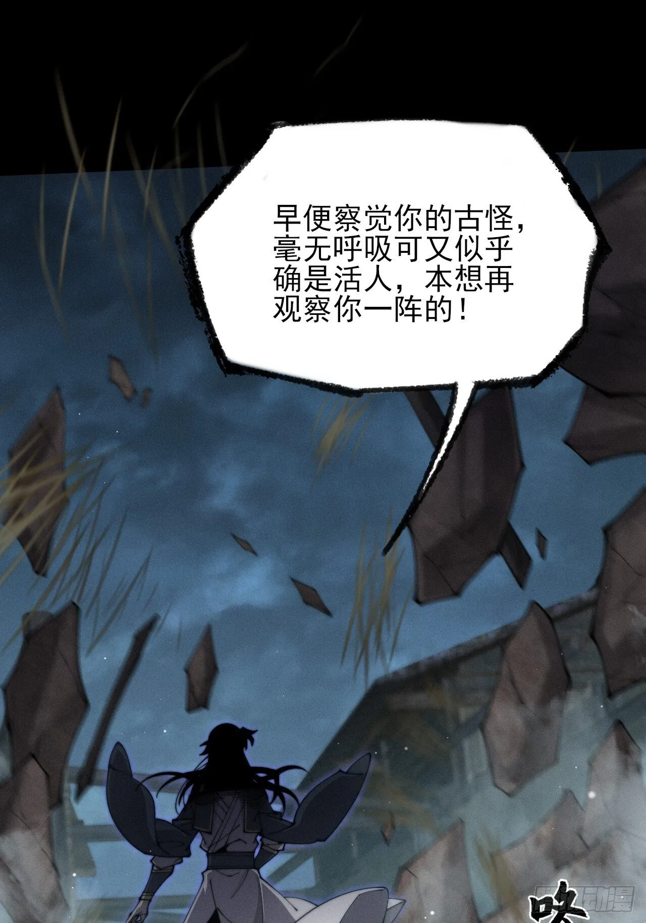 第六章/杏花村 第23页