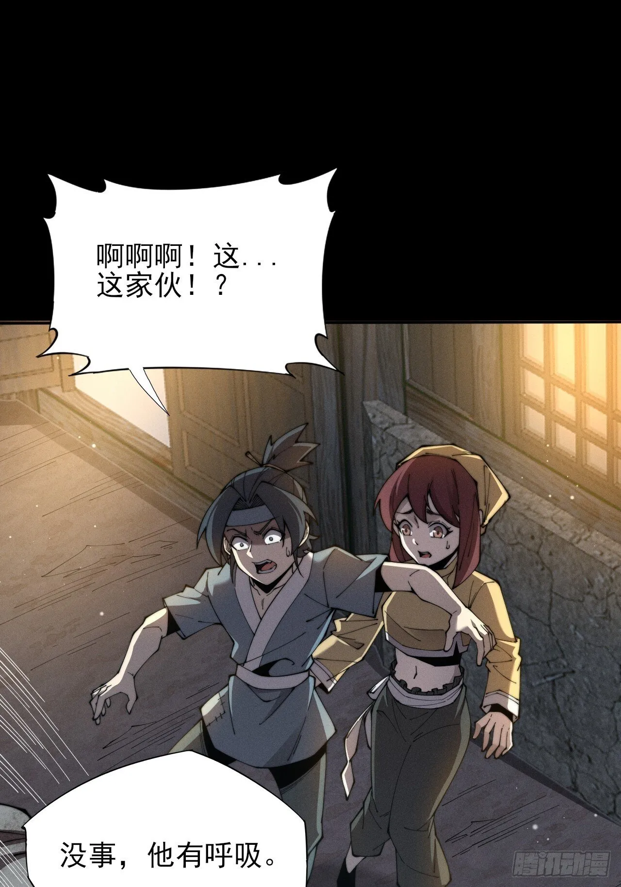 第六章/杏花村 第27页