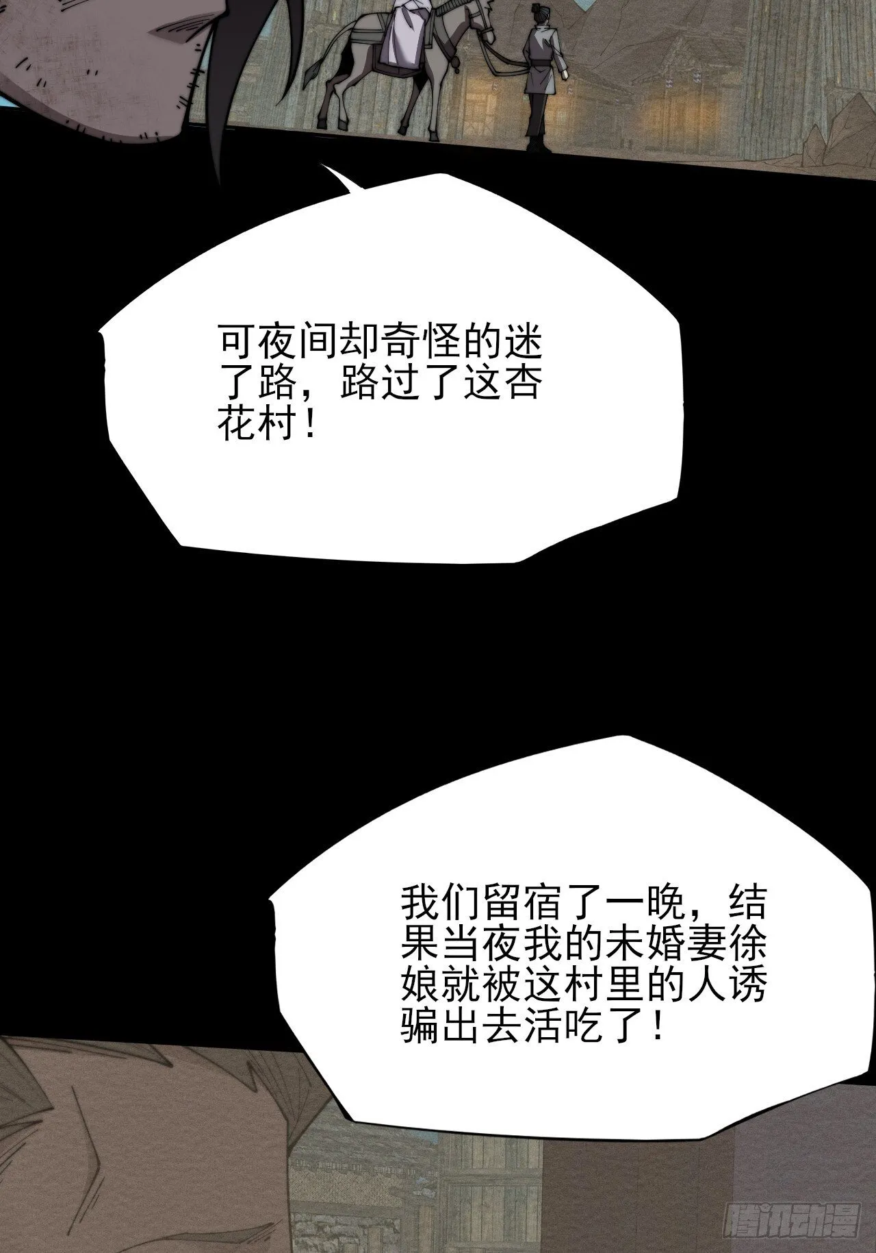 第六章/杏花村 第32页