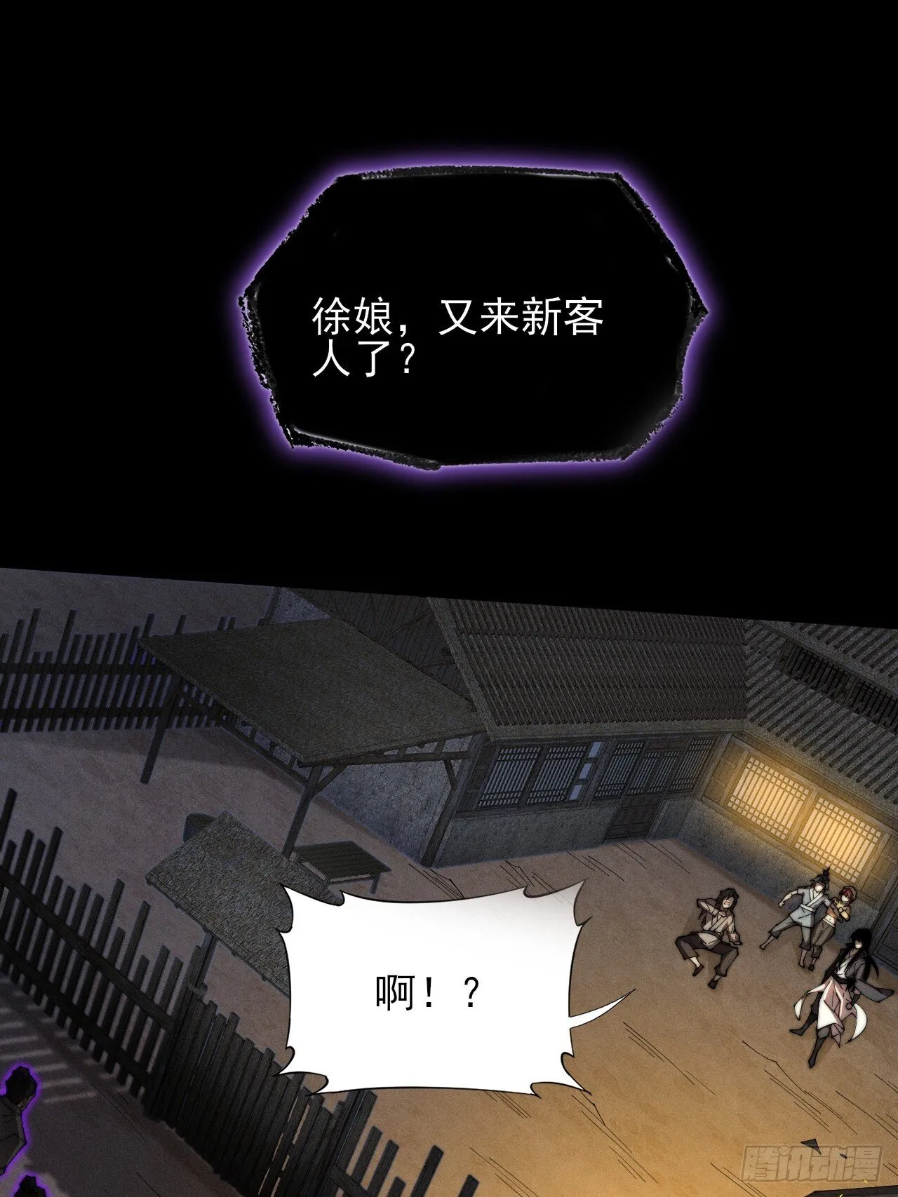 第六章/杏花村 第43页