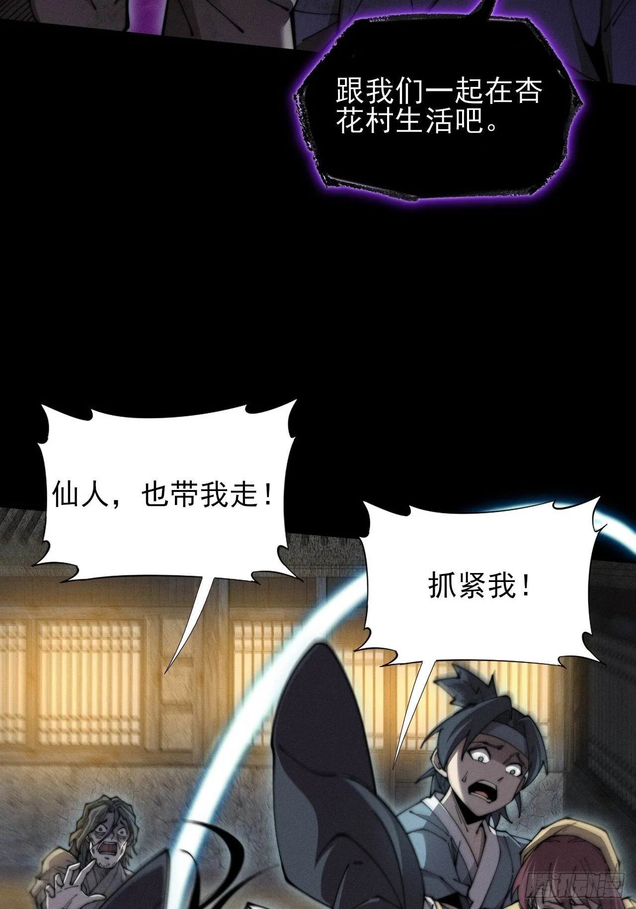 第六章/杏花村 第46页