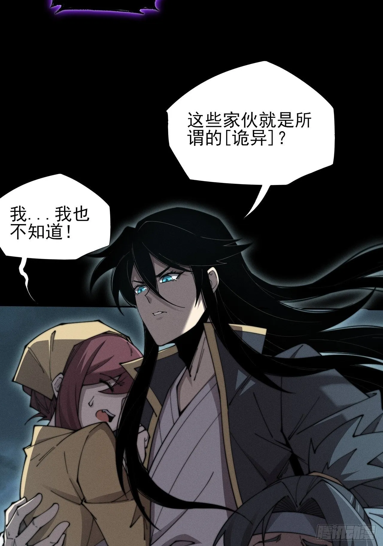 第六章/杏花村 第50页