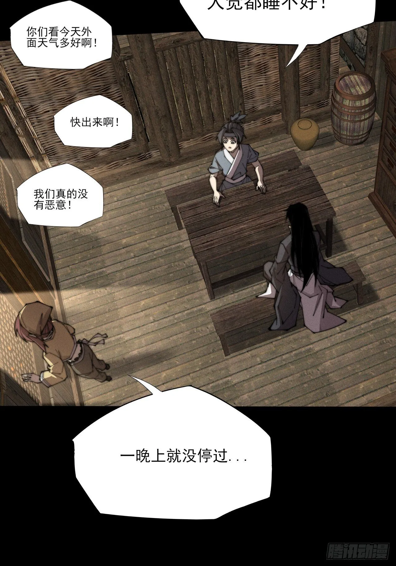 第六章/杏花村 第64页