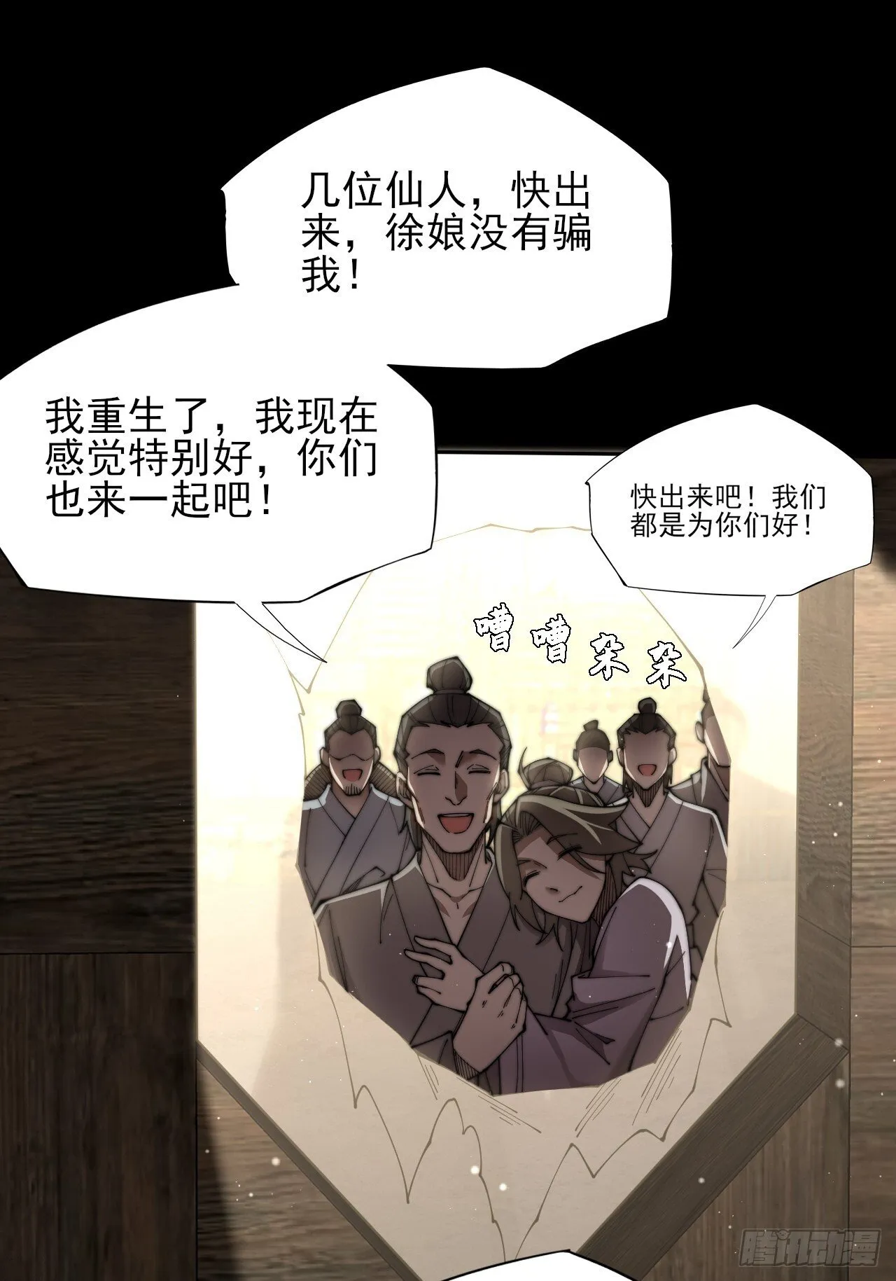 第六章/杏花村 第66页