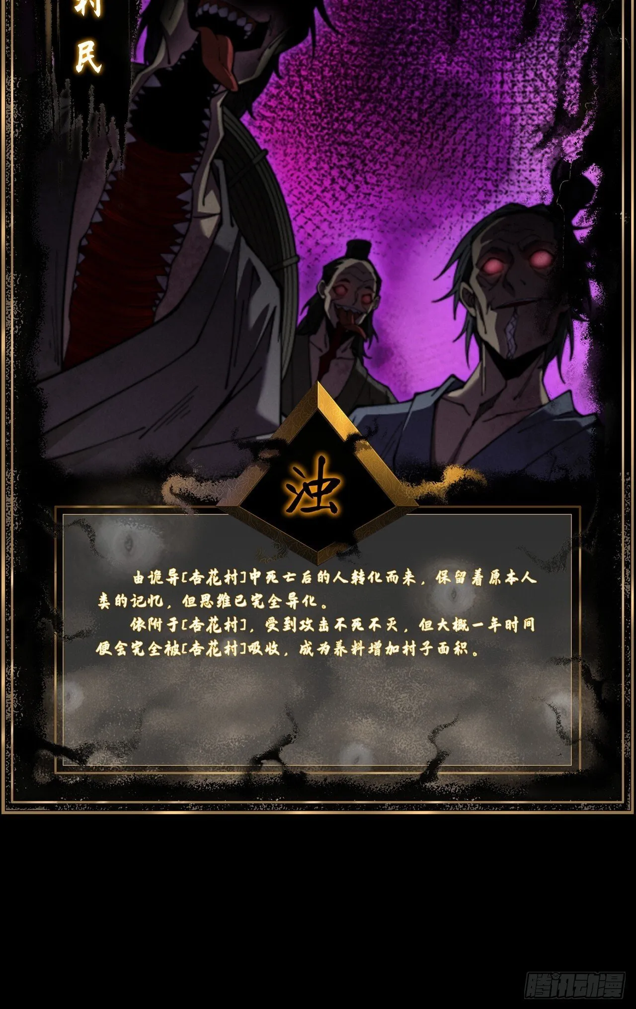 第六章/杏花村 第78页