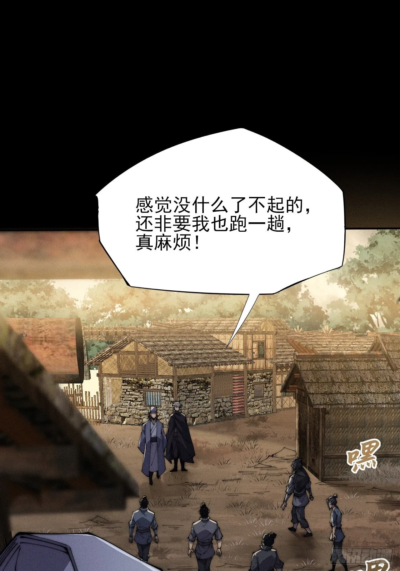 第六章/杏花村 第80页