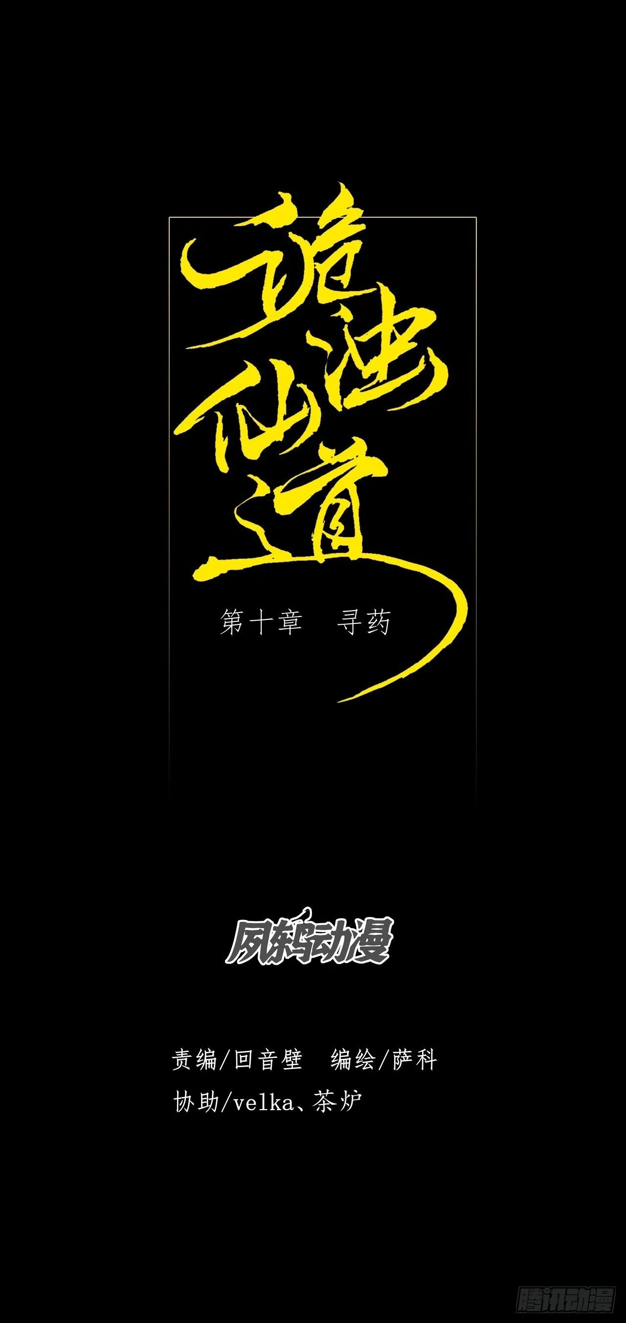 第十章 寻药 第8页