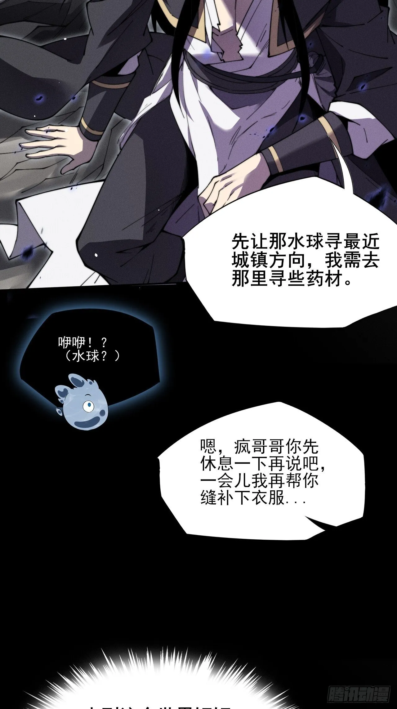 第十章 寻药 第25页