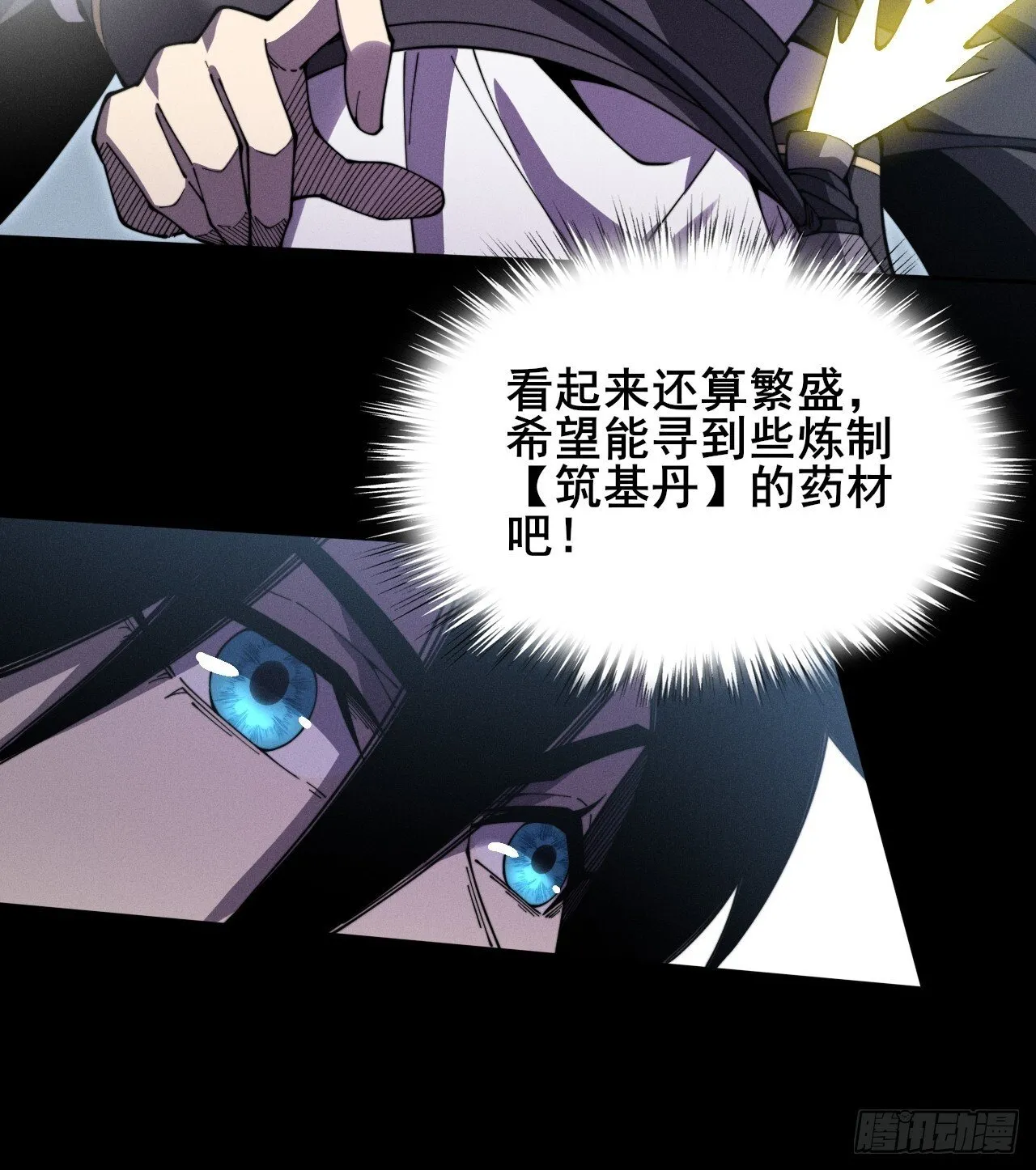 第十章 寻药 第43页