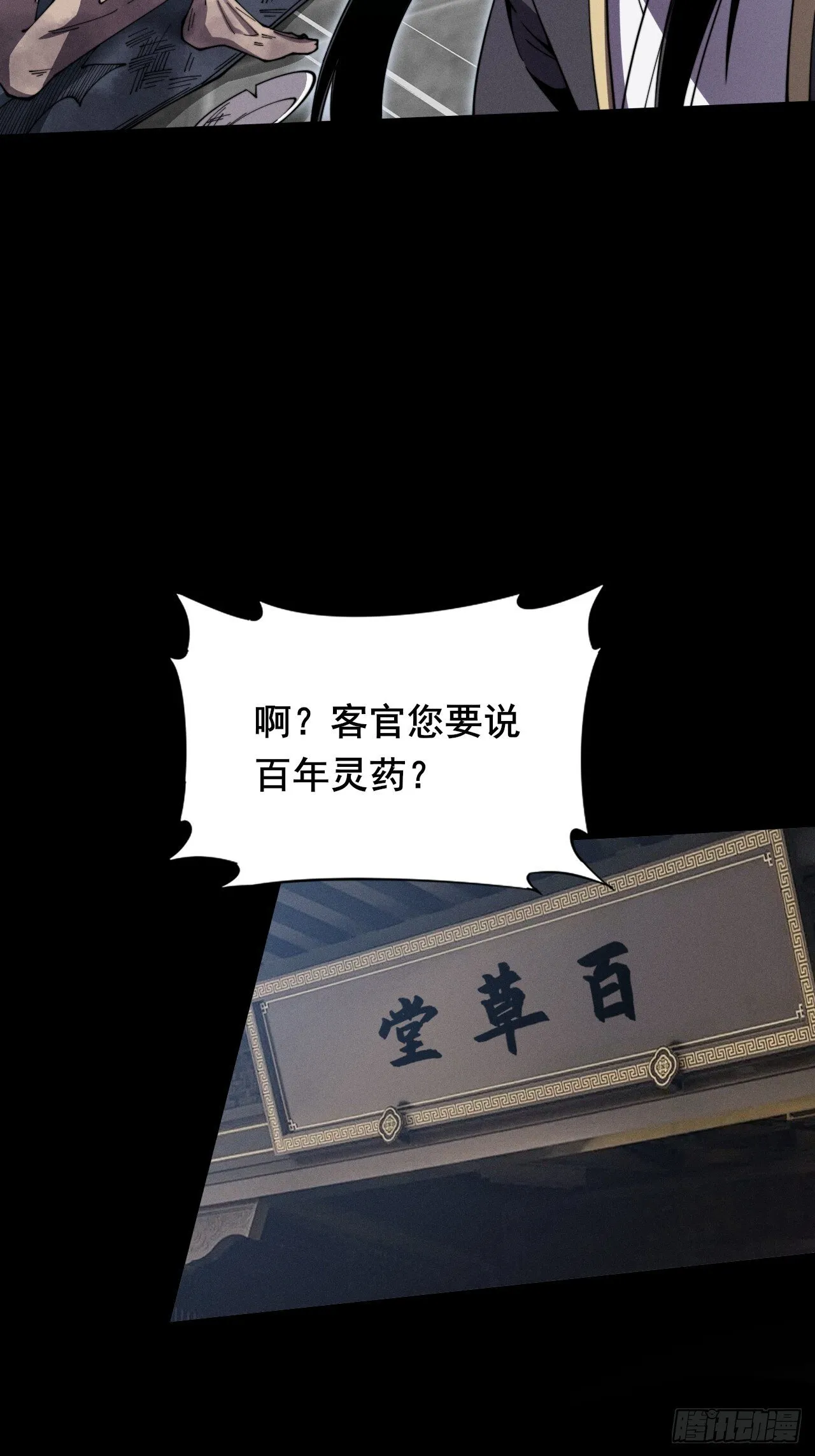 第十章 寻药 第47页