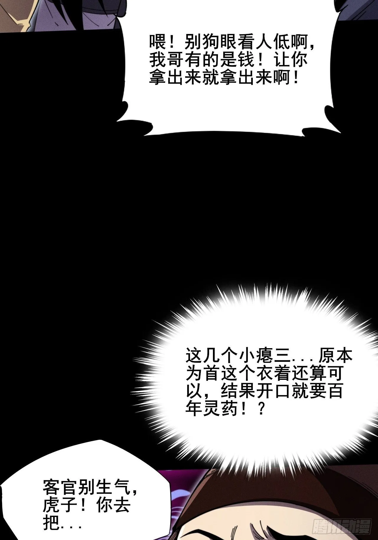 第十章 寻药 第50页