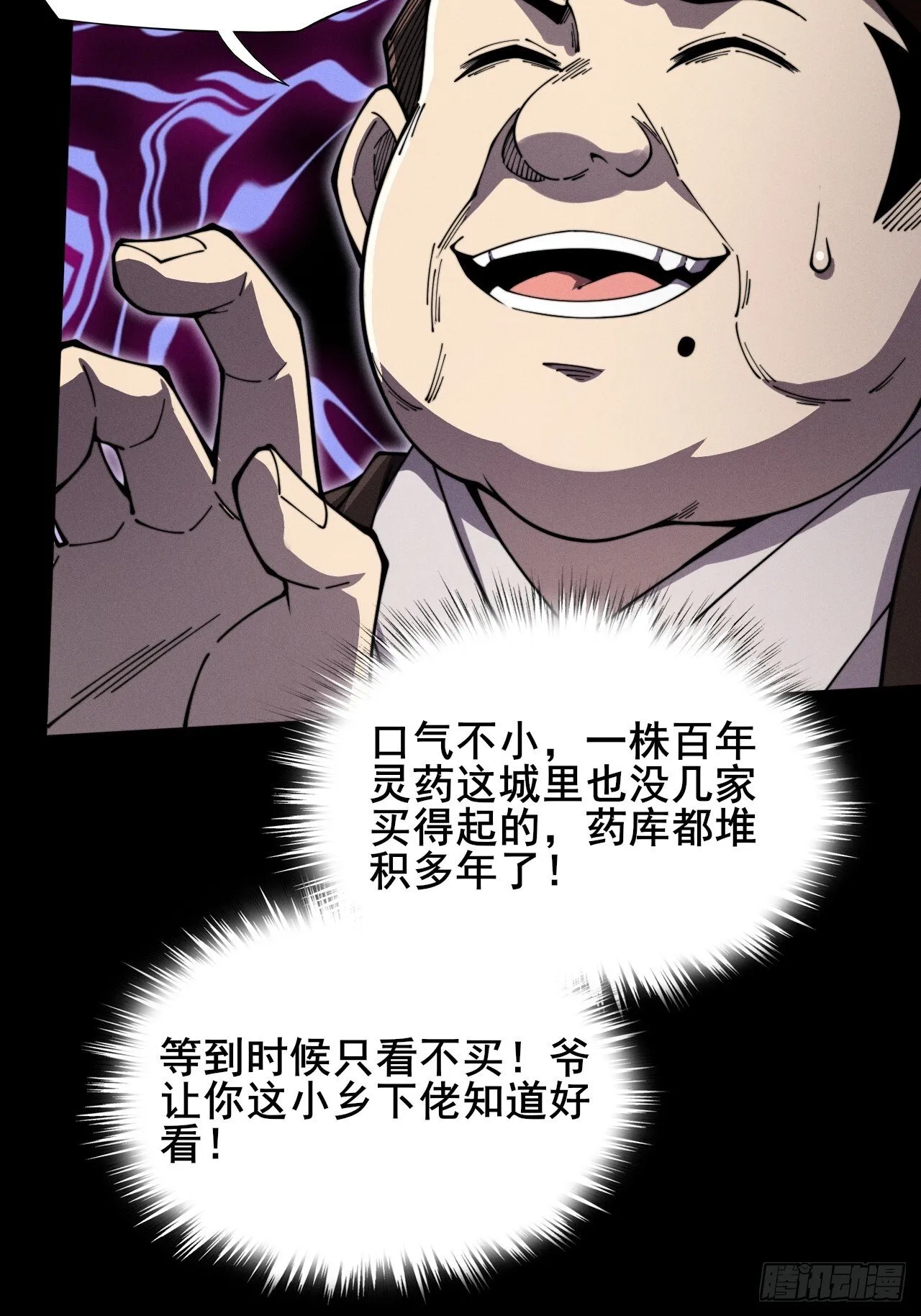 第十章 寻药 第51页