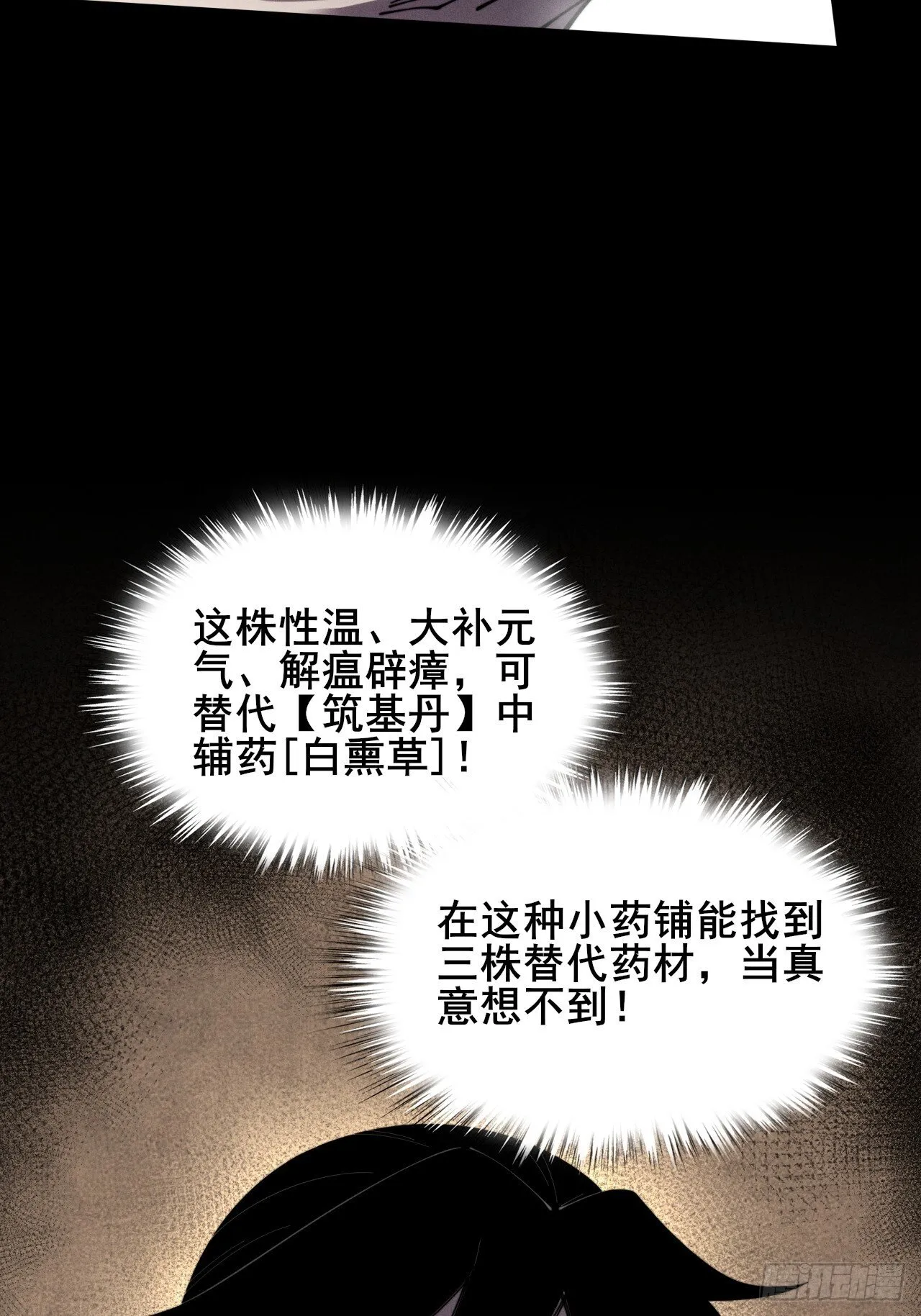 第十章 寻药 第54页