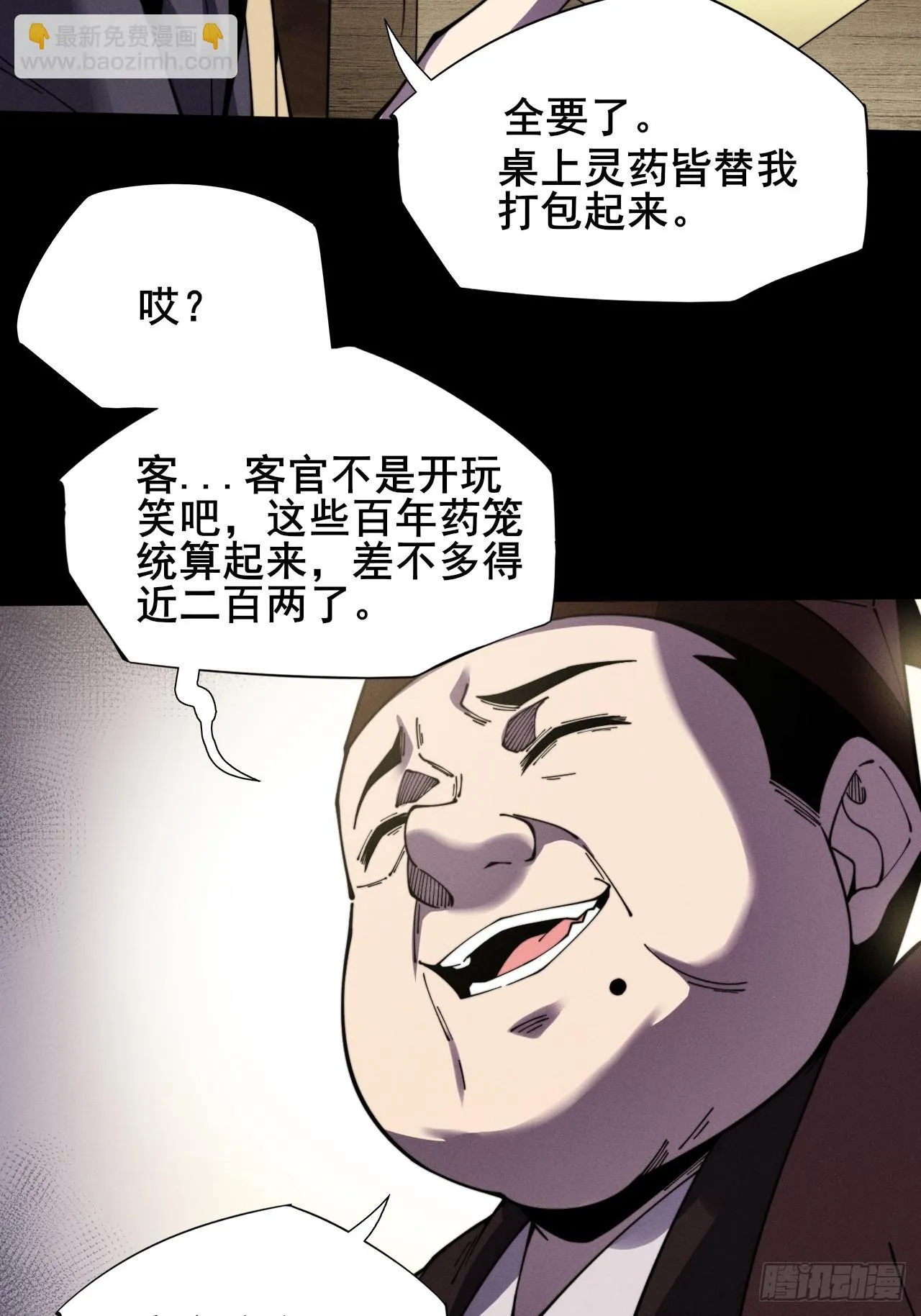 第十章 寻药 第57页
